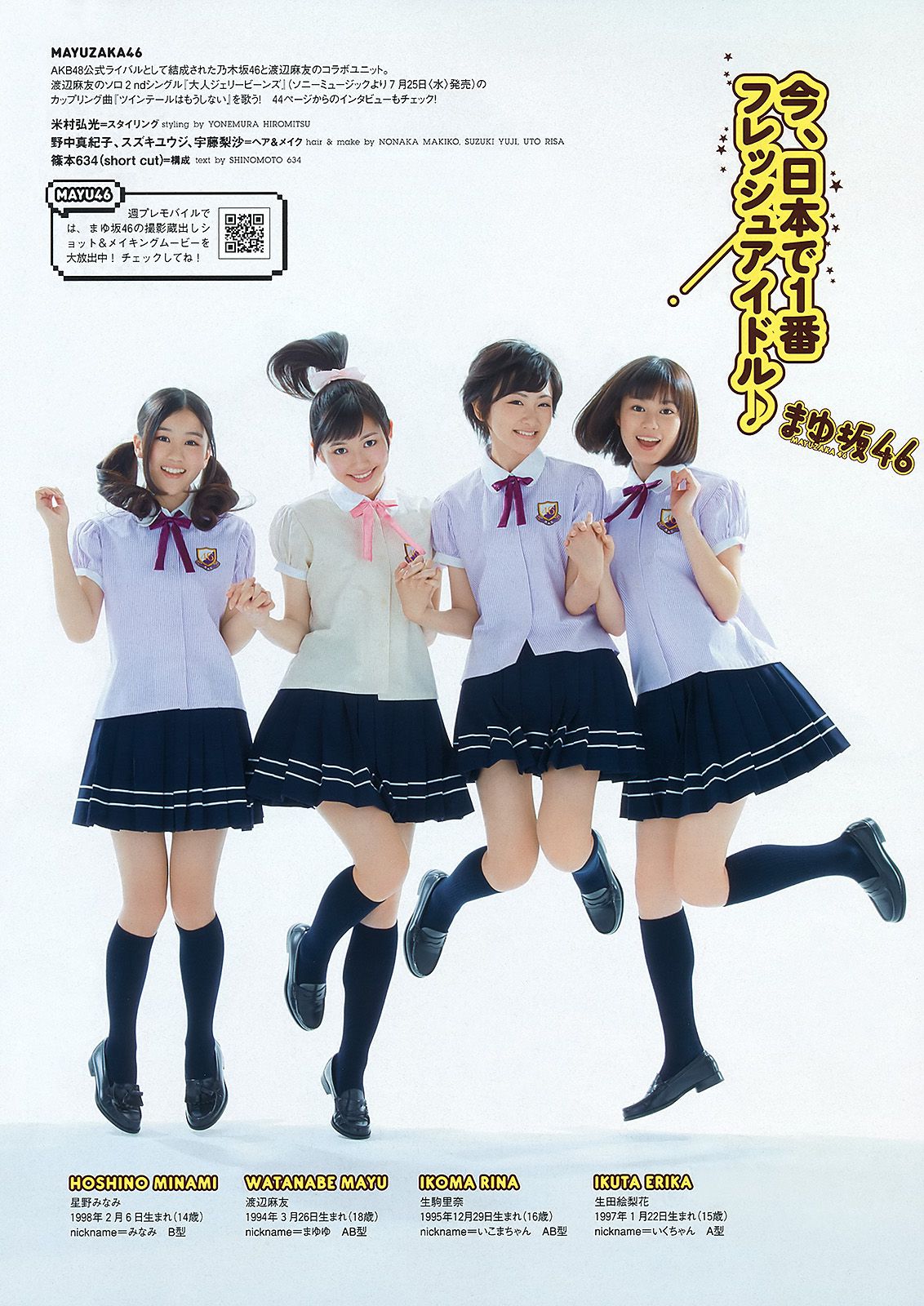 佐山彩香 岩田さゆり 森高愛 吉川友 池田夏希 春菜はな [Weekly Playboy] 2012年No.31 写真杂志_第5张