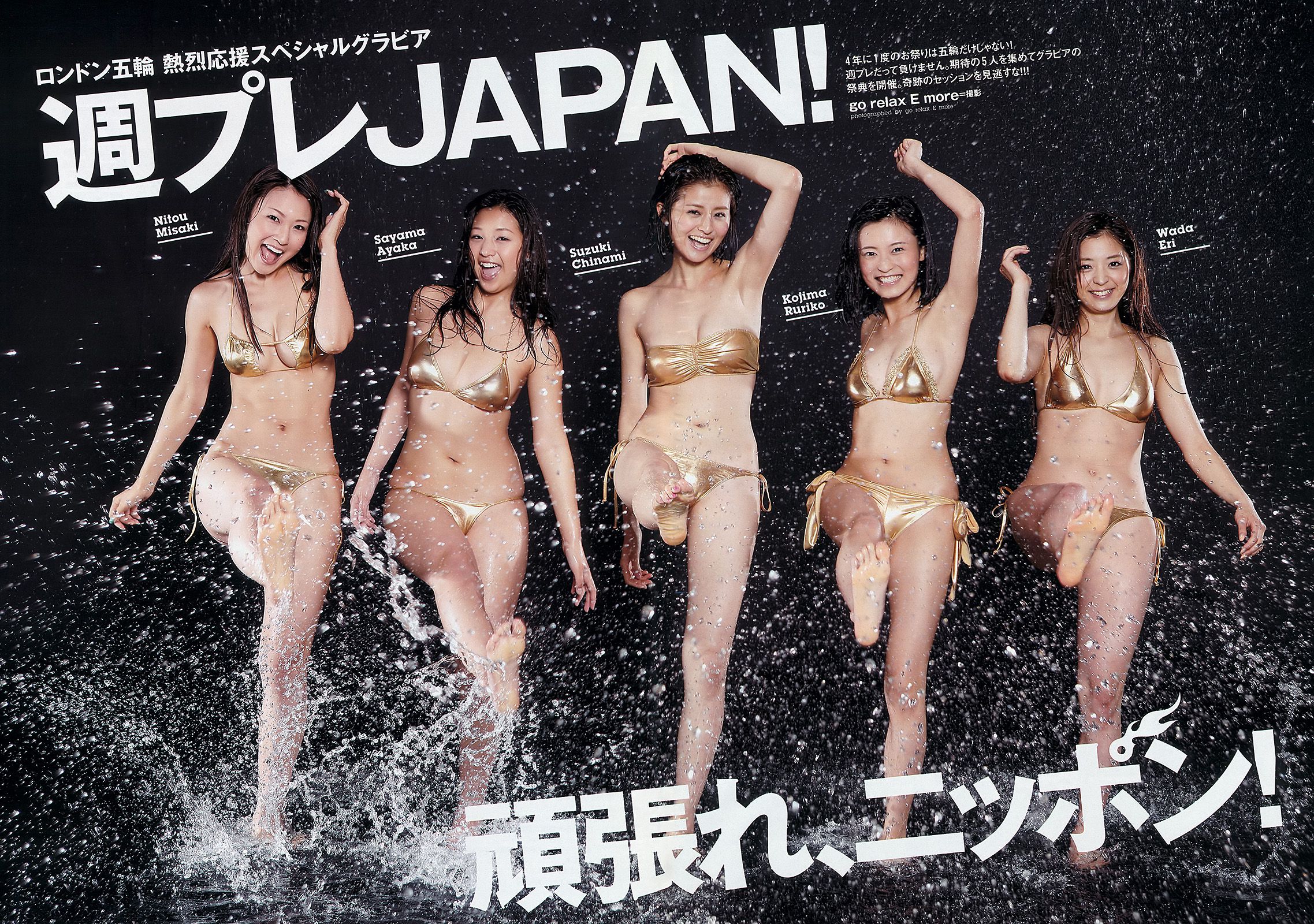 渡辺麻友 美咲アヤカ 奥仲麻琴 橋本愛 紗倉まな 谷岡恵里子 田中雅美 [Weekly Playboy] 2012年No.32 写真杂志_第3张