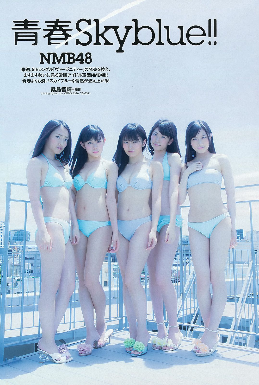 NMB48 トリンドル 青木愛 栗原恵 佐山彩香 脊山麻理子 成海璃子 [Weekly Playboy] 2012年No.33 写真杂志_第2张