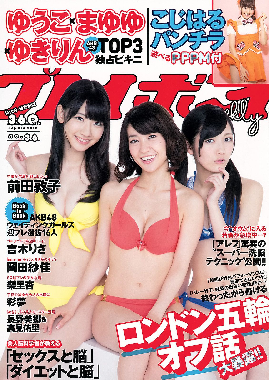 AKB48 前田敦子 梨里杏 岡田紗佳 [Weekly Playboy] 2012年No.36 写真杂志_第1张
