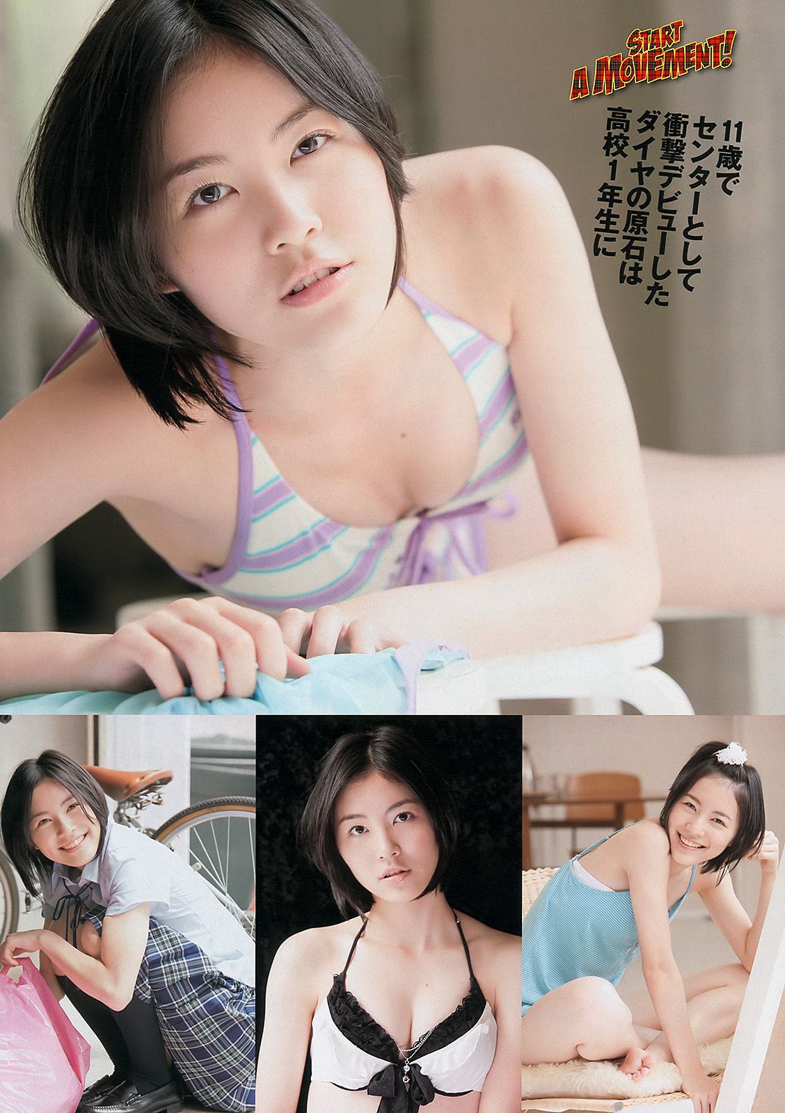 松井珠理奈 鈴木愛理 麻倉みな 葉加瀬マイ NMB48 秋谷綾乃 [Weekly Playboy] 2012年No.39 写真杂志_第3张