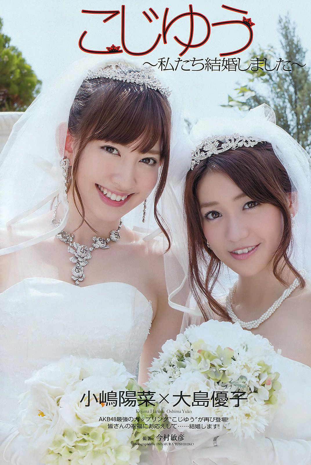 大島優子 小嶋陽菜 松井咲子 新井恵理那 中村知世 佐々木もよこ 杉原杏璃 KONAN [Weekly Playboy] 2012年No.42 写真杂志_第2张