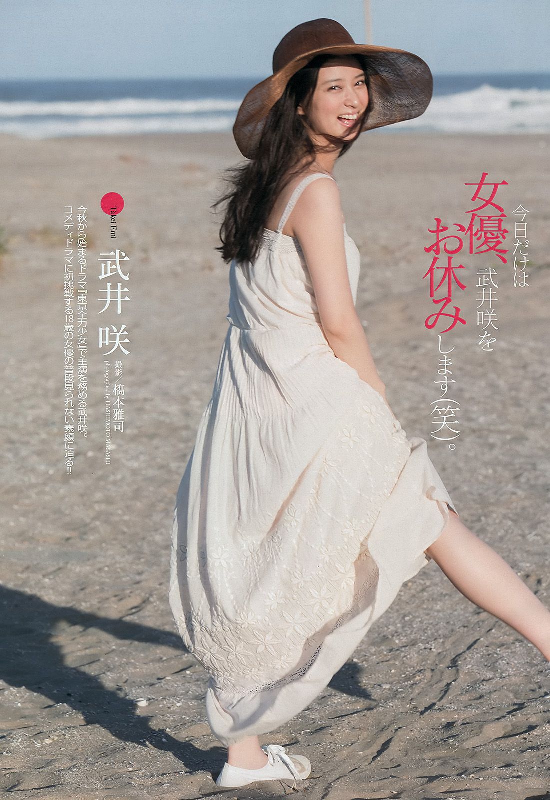 武井咲 吉木りさ 荒井萌 宮澤佐江 澤山璃奈 椎名もも 原アンナ [Weekly Playboy] 2012年No.43 写真杂志_第2张