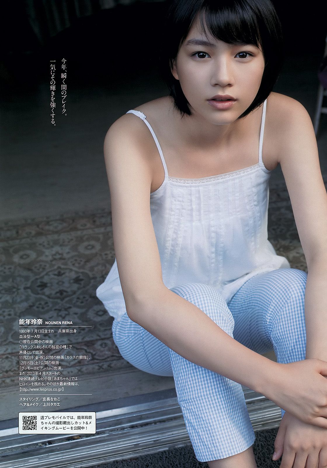 能年玲奈 AKB48 石橋杏奈 亜里沙 Ili 太田千晶 [Weekly Playboy] 2012年No.45 写真杂志_第5张