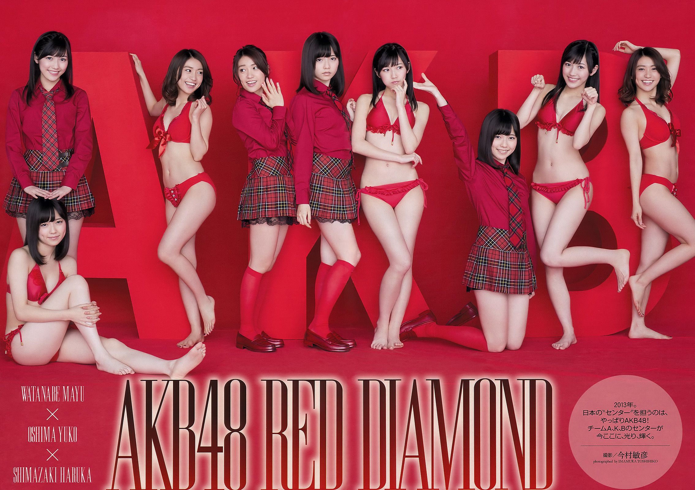 AKB48 芹那 木村文乃 岩﨑名美 杉本有美 壇蜜 金田久美子 穂川果音 [Weekly Playboy] 2013年No.01-02 写真杂志_第3张