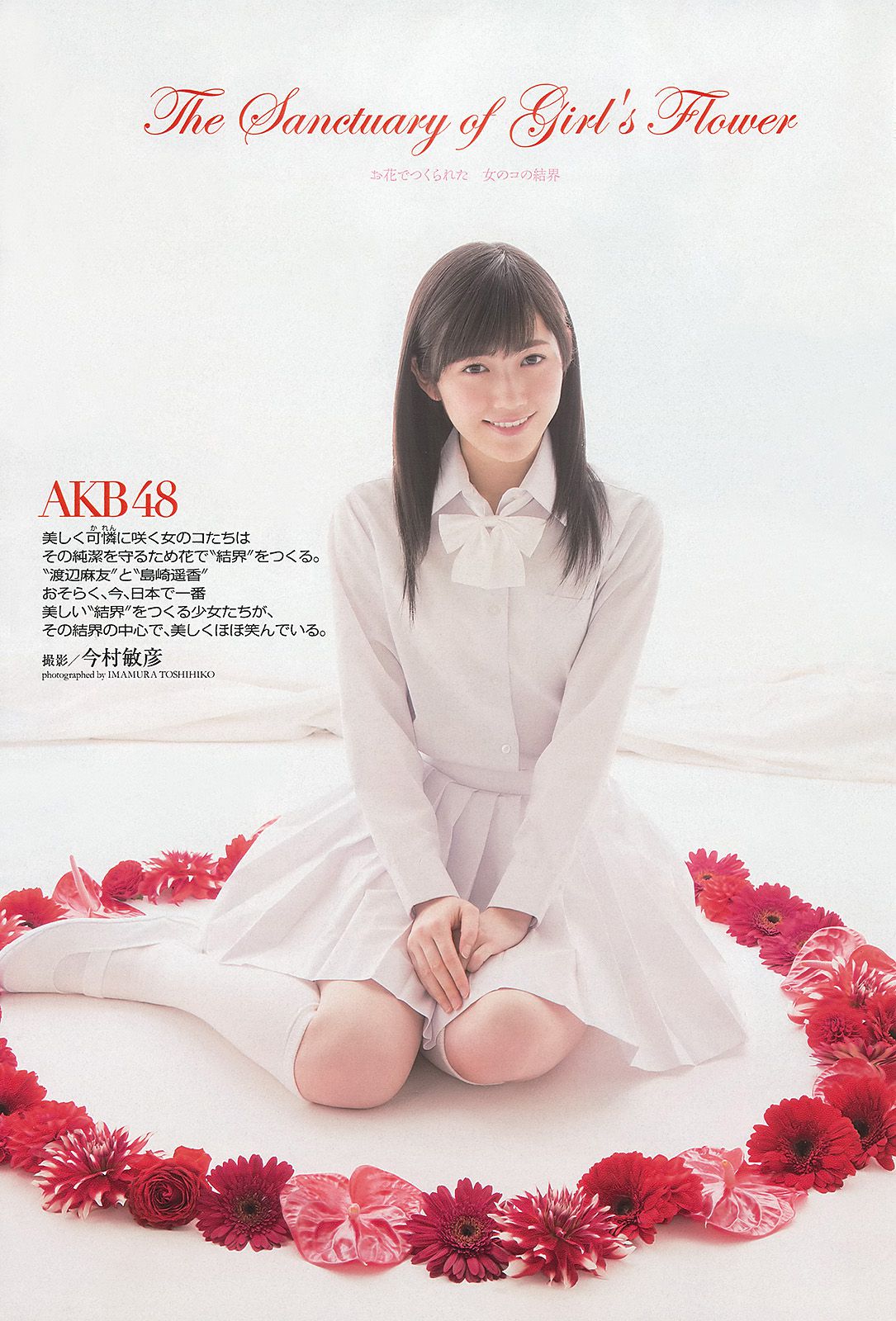 渡辺麻友 島崎遙香 小島瑠璃子 飯田里穂 なあ坊豆腐@那奈 [Weekly Playboy] 2013年No.09 写真杂志_第2张