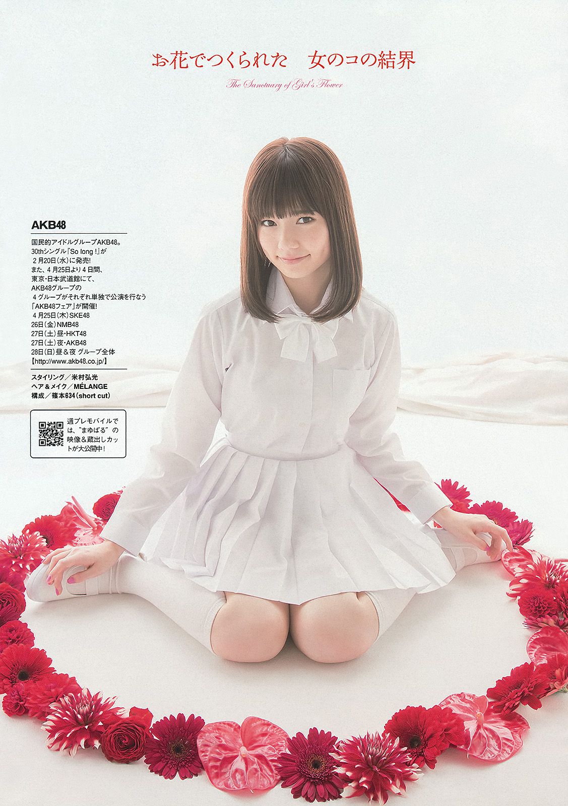 渡辺麻友 島崎遙香 小島瑠璃子 飯田里穂 なあ坊豆腐@那奈 [Weekly Playboy] 2013年No.09 写真杂志_第5张