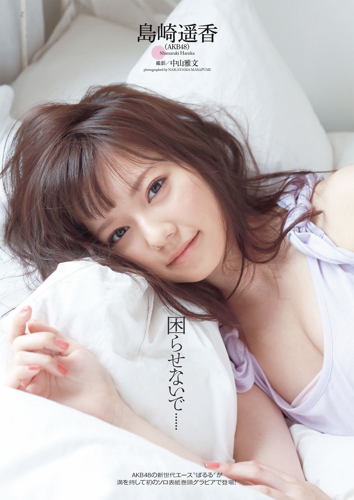 AKB48 SKE48 NMB48 島崎遙香 [Weekly Playboy] 2013年No.16 写真杂志_第2张