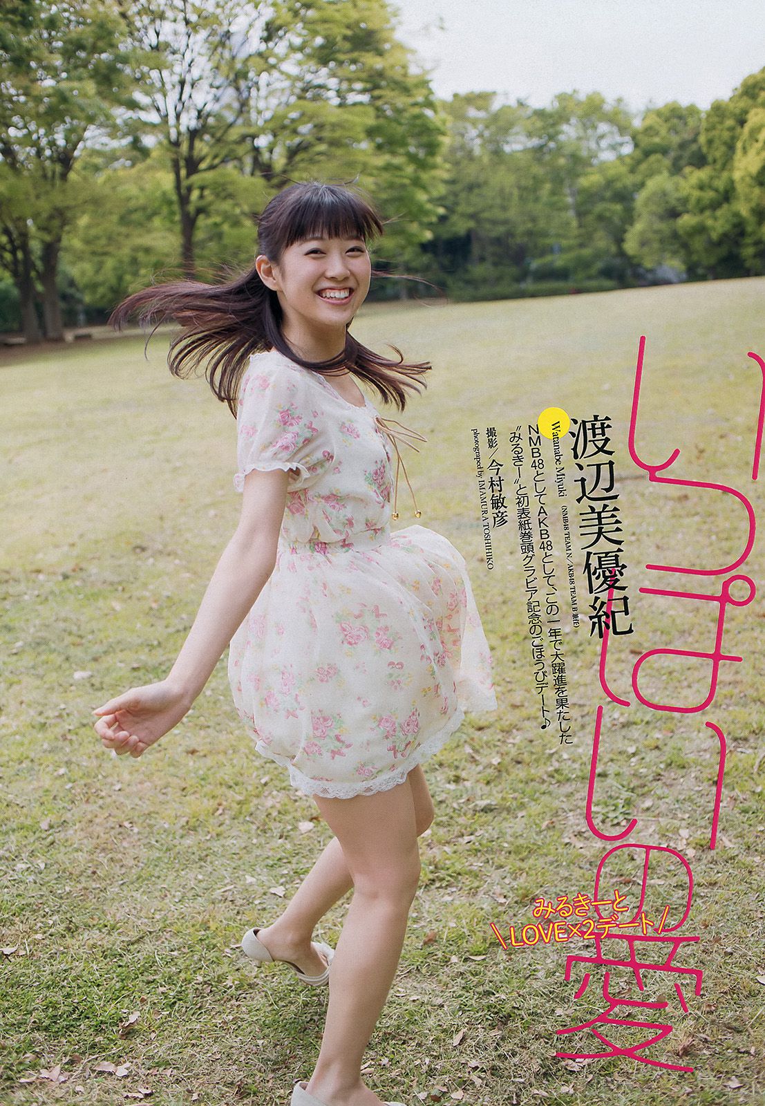 渡辺美優紀 大川藍 岸明日香 足立梨花 亜里沙 今野杏南 葉加瀬マイ 千代田唯 [Weekly Playboy] 2013年No.25 写真杂志_第2张