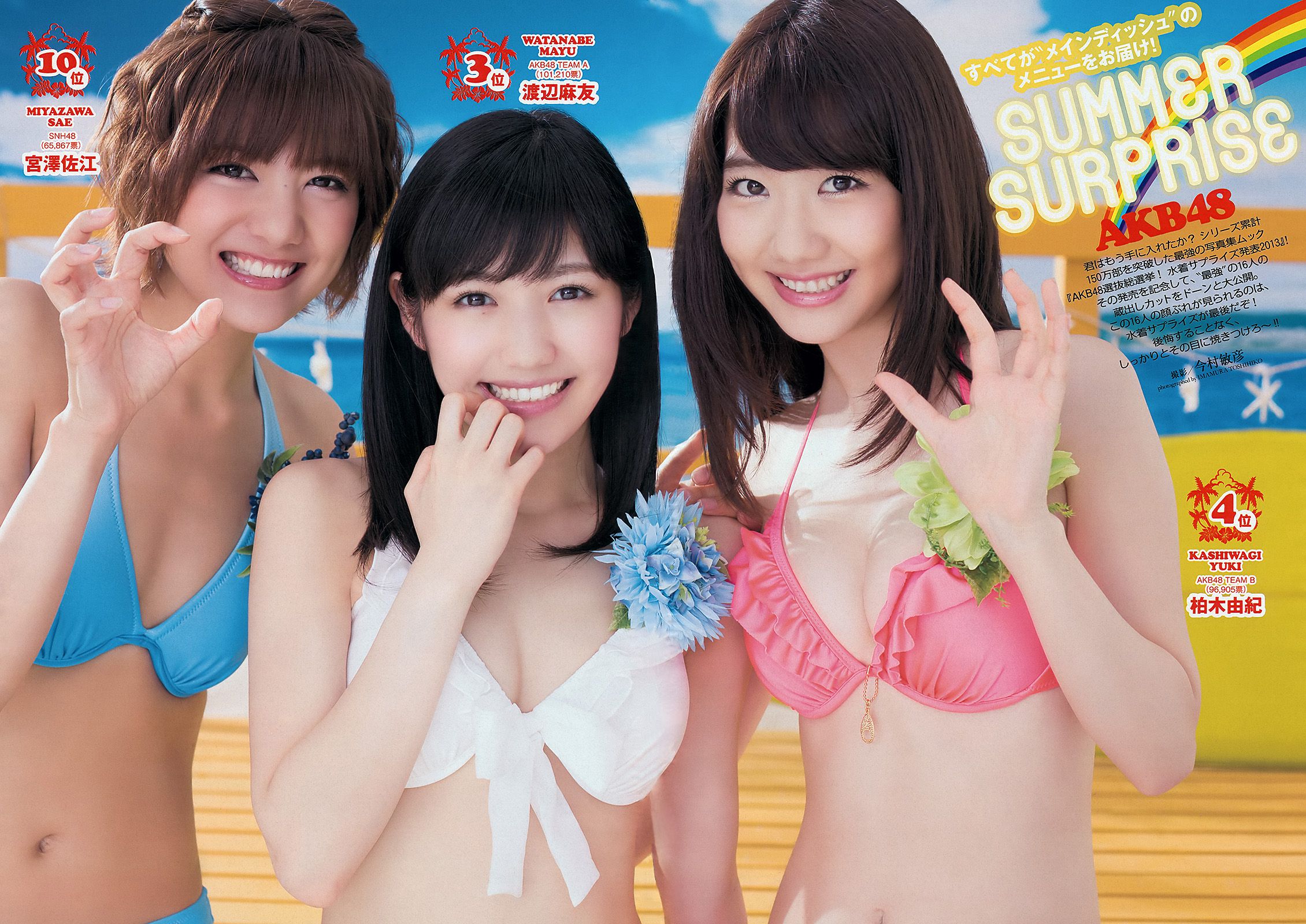 有村架純 高见奈央 山地まり 坛蜜 麻生希 安達祐実 翁长夕贵 [Weekly Playboy] 2013年No.33-34 写真杂志_第3张