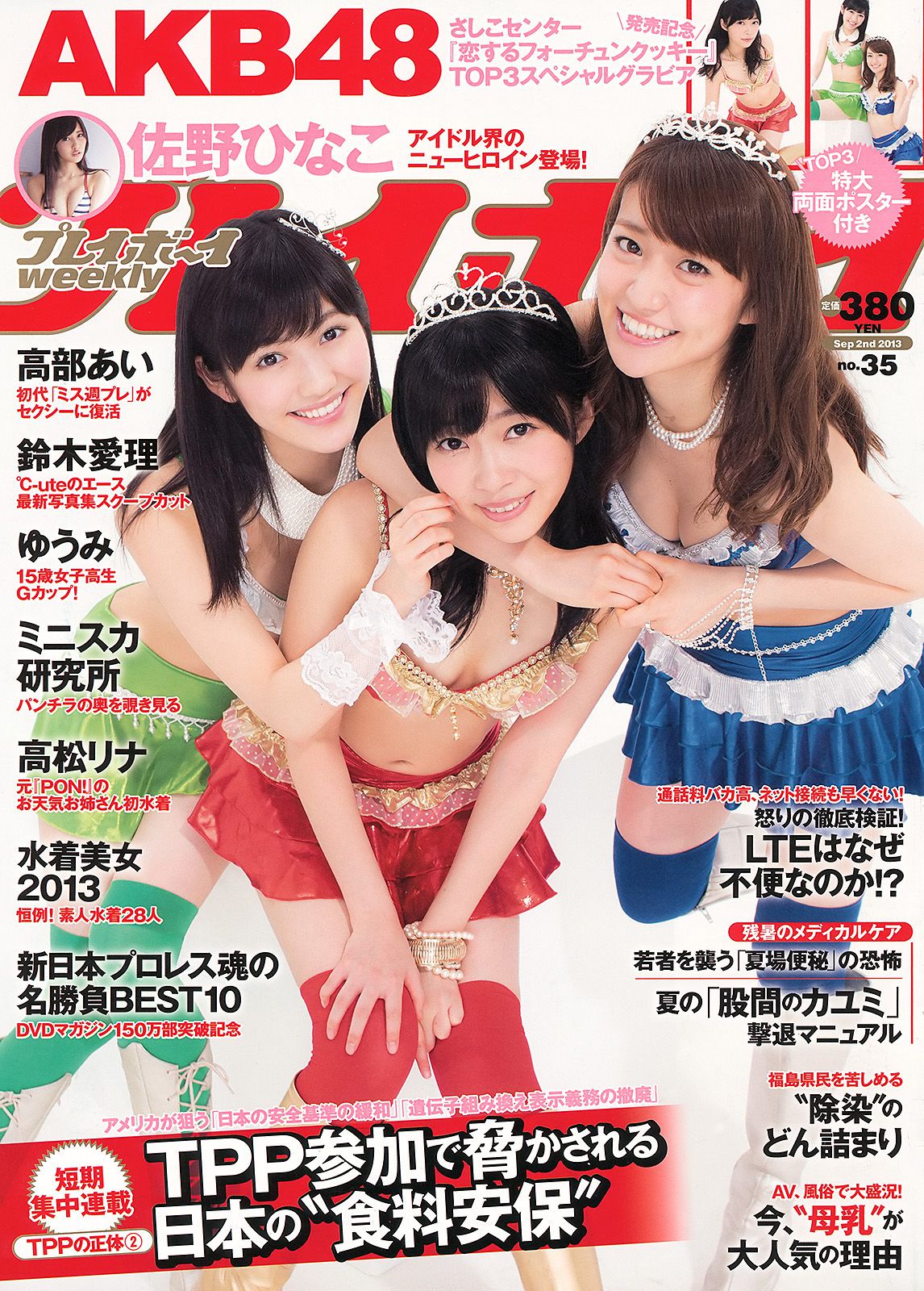 AKB48 鈴木愛理 高松リナ 高部あい 佐野ひなこ ゆうみ [Weekly Playboy] 2013年No.35 写真杂志_第1张