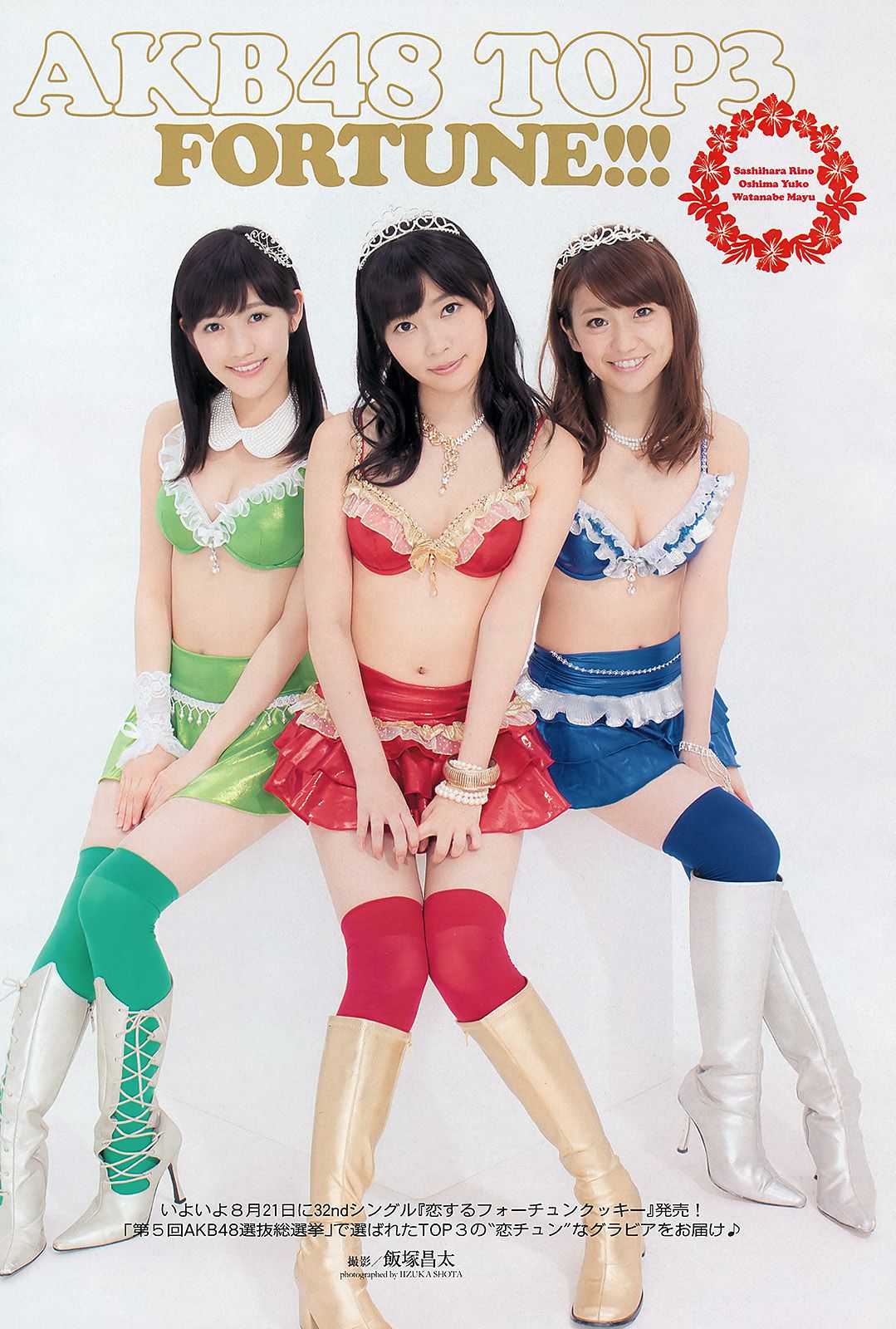 AKB48 鈴木愛理 高松リナ 高部あい 佐野ひなこ ゆうみ [Weekly Playboy] 2013年No.35 写真杂志_第3张