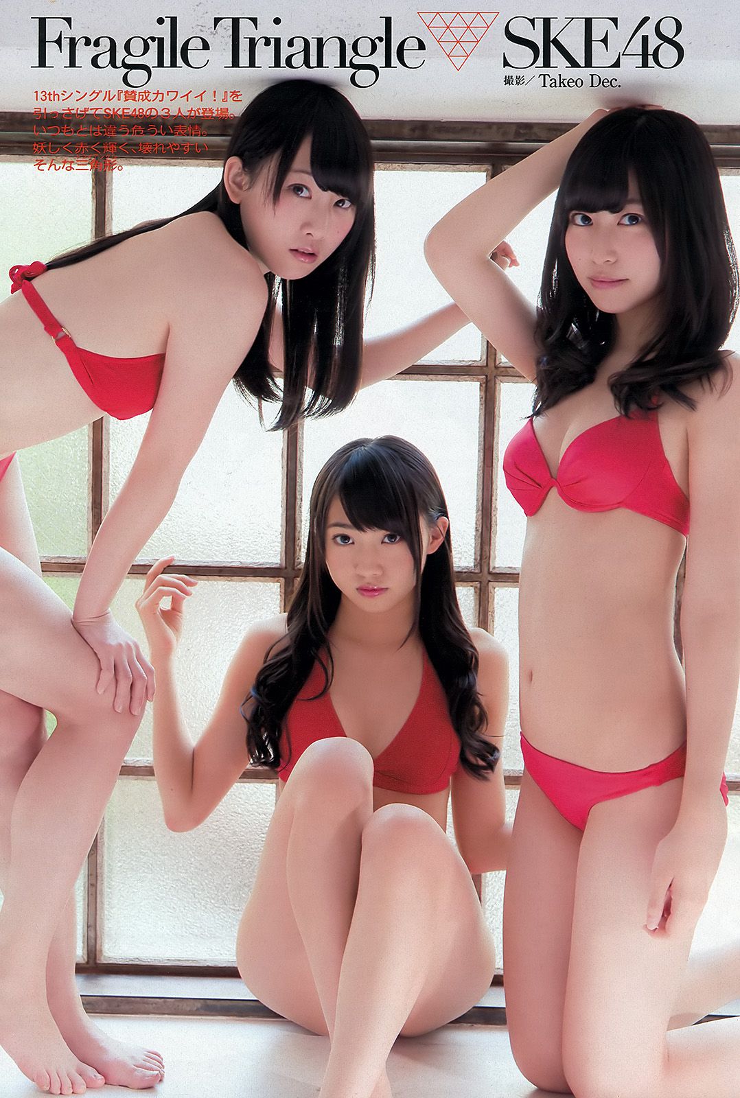 SKE48 佐藤渚 佐野ひなこ 久松郁実 AKB48 杉原杏璃 黒宮ニイナ 百川晴香 [Weekly Playboy] 2013年No.48 写真杂志_第2张