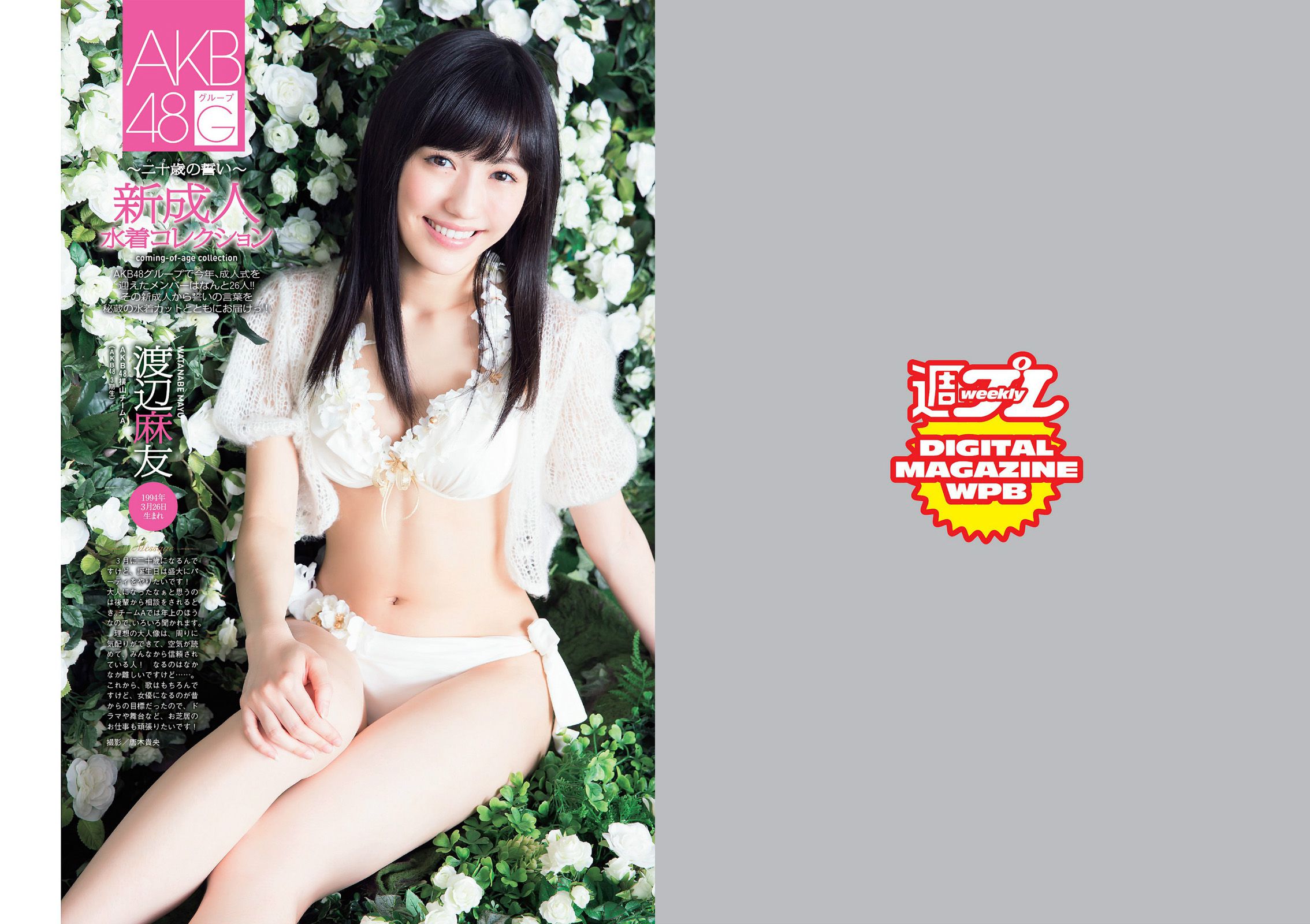 佐野ひなこ 長崎真友子 おのののか 亜里沙 吉木りさ [Weekly Playboy] 2014年No.05 写真杂志_第2张
