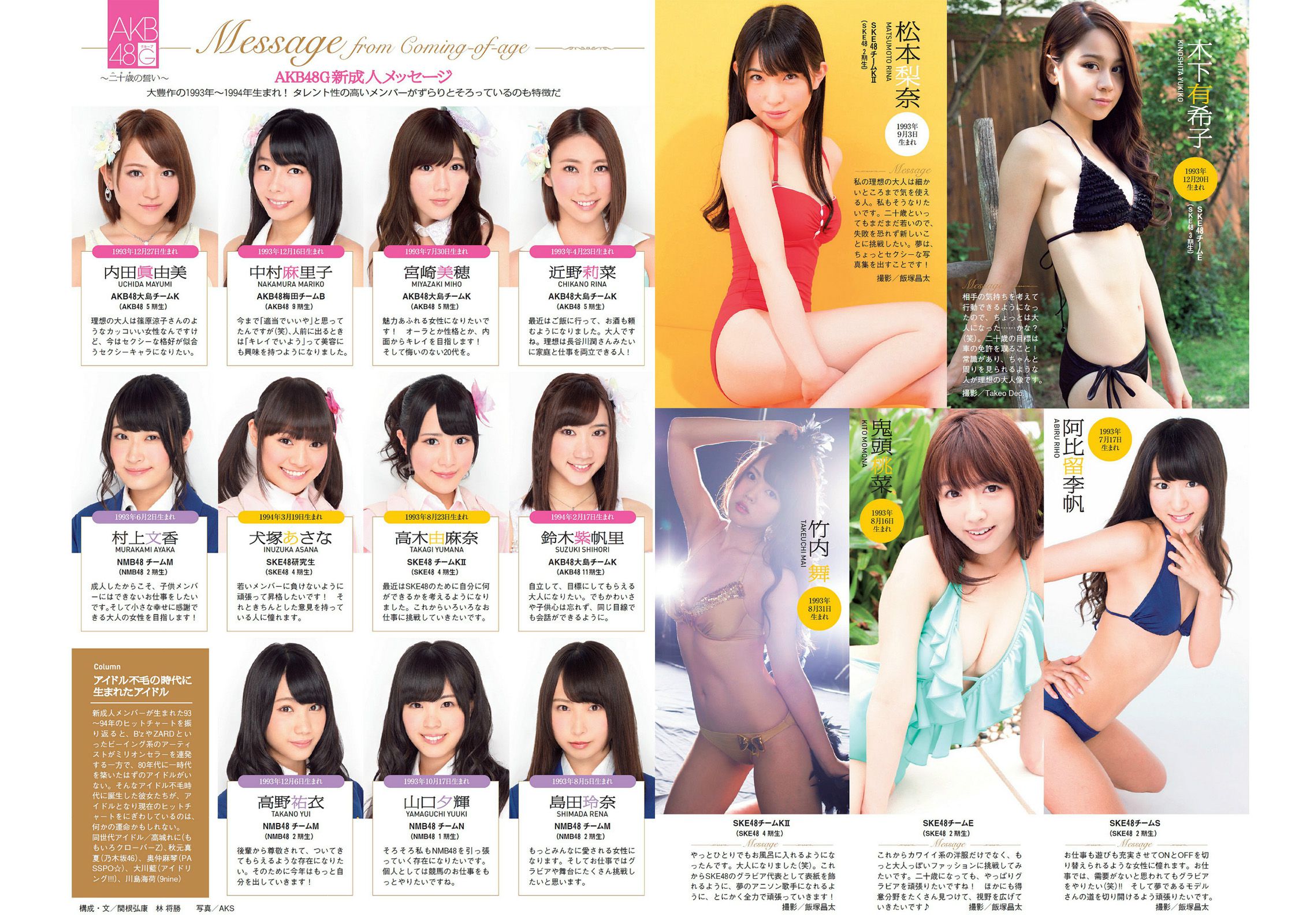 佐野ひなこ 長崎真友子 おのののか 亜里沙 吉木りさ [Weekly Playboy] 2014年No.05 写真杂志_第5张