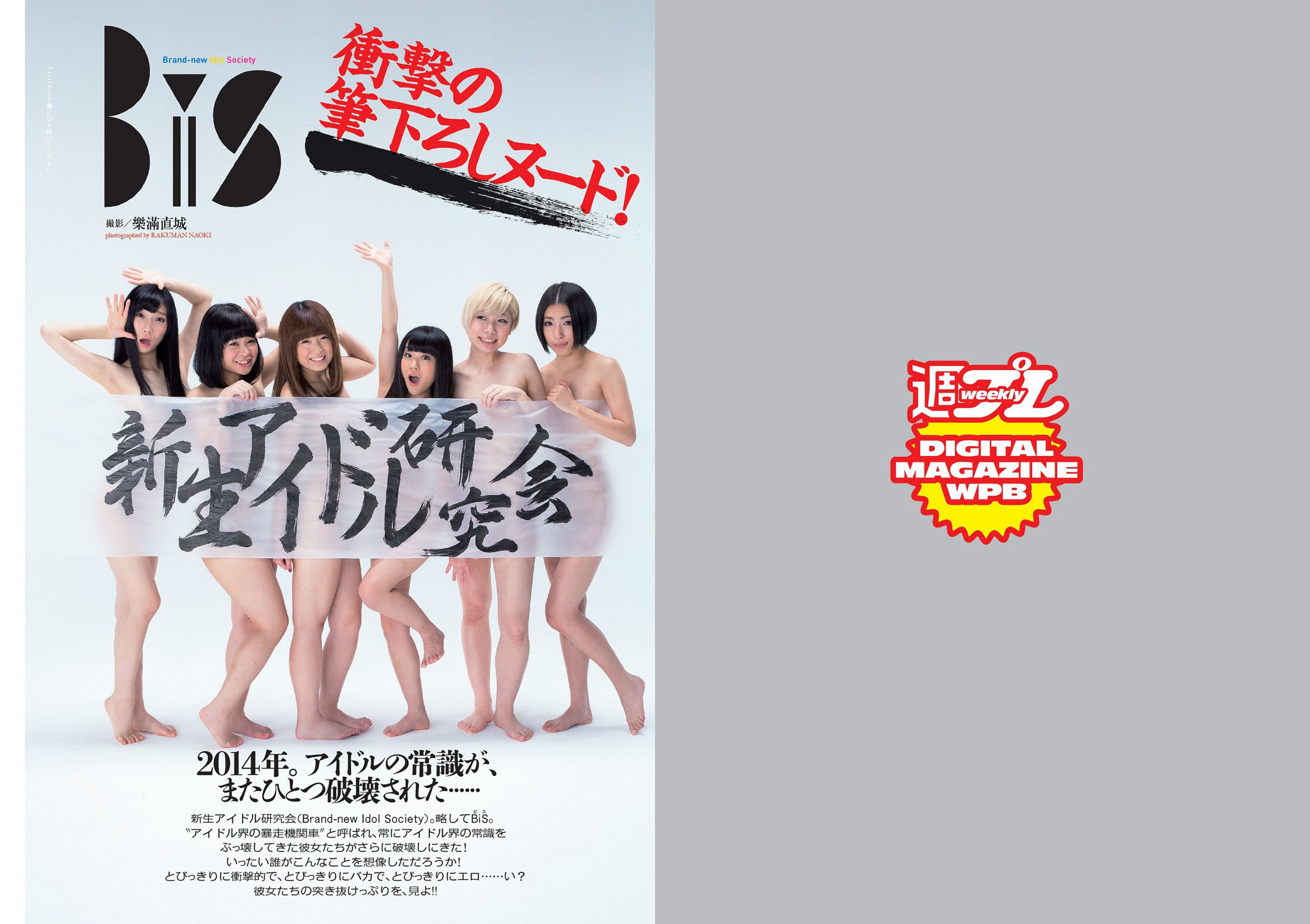 夏菜 白間美瑠 森崎友紀 道端アンジェリカ [Weekly Playboy] 2014年No.06 写真杂志_第2张