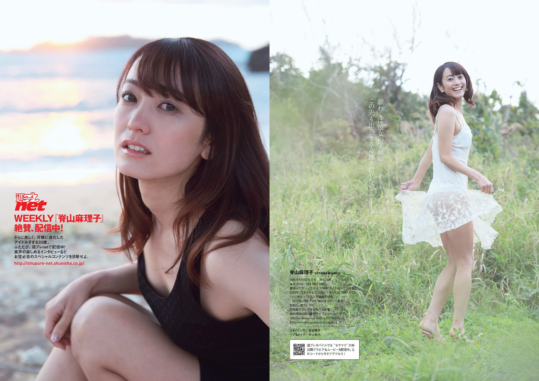 脊山麻理子 木﨑ゆりあ 久慈暁子 川口春奈 卯水咲流 橋本マナミ 岡田陽菜 尾島知佳 桃谷エリカ [Weekly Playboy] 2014年No.13 写真杂志_第5张