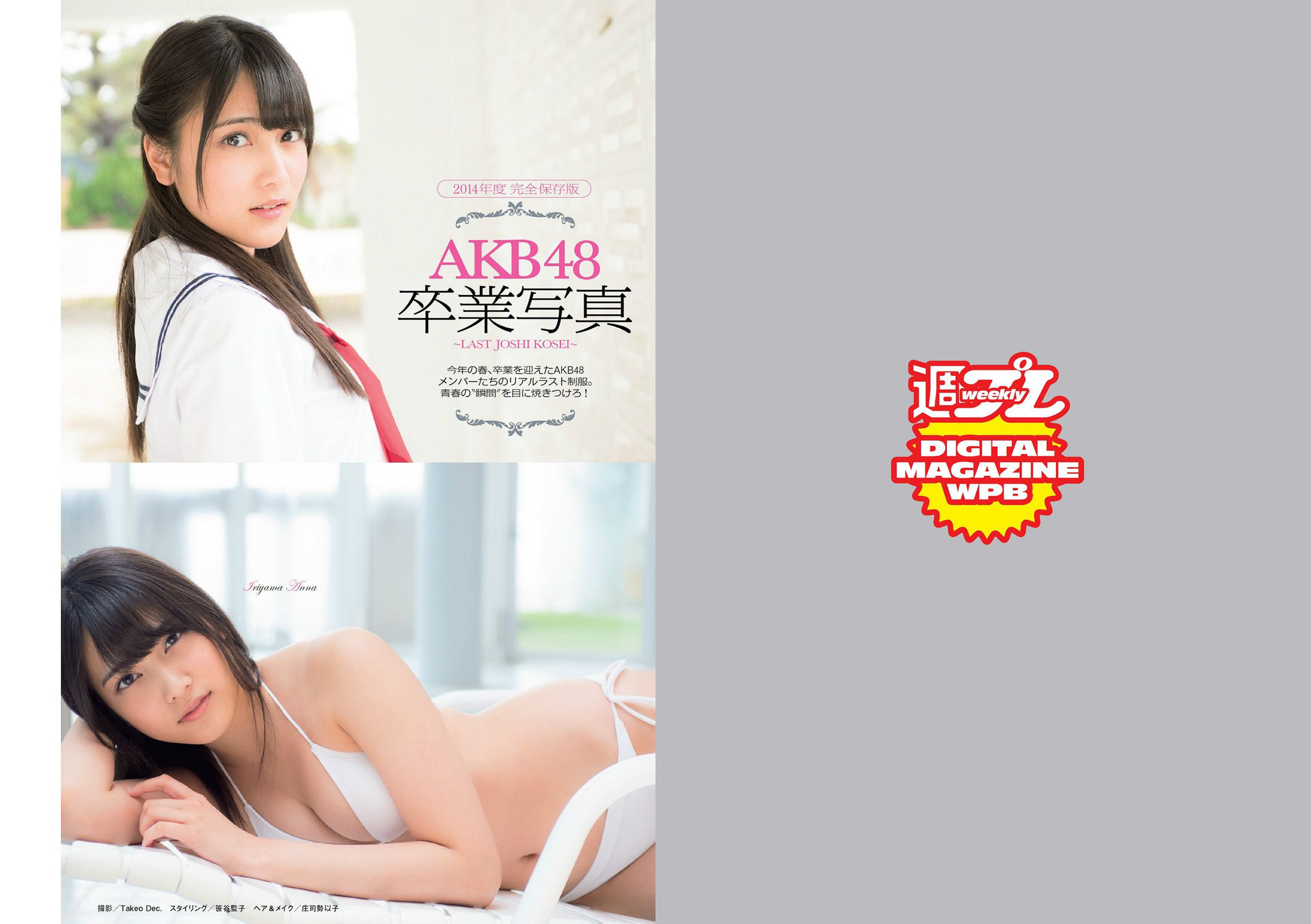 菜々緒 松井玲奈 足立梨花 澤田夏生 高崎聖子 御伽ねこむ 北山詩織 小島みなみ 成宮ルリ [Weekly Playboy] 2014年No.14 写真杂志_第2张