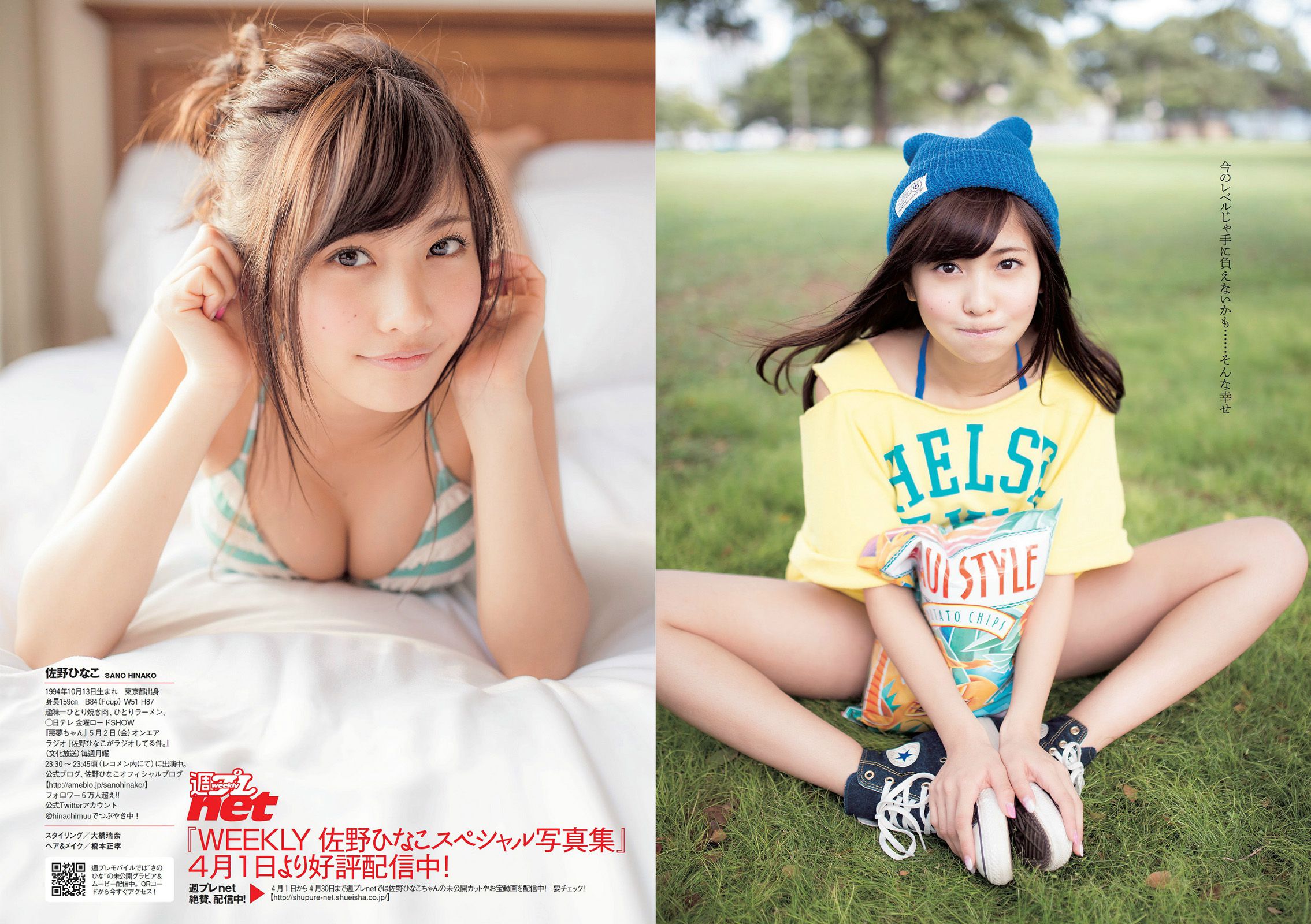 佐野ひなこ 橋本環奈 渋谷凪咲 鈴木愛理 星名美津紀 今野鮎莉 三井智映子 柚月あい 松野井雅 [Weekly Playboy] 2014年No.16 写真杂志_第5张