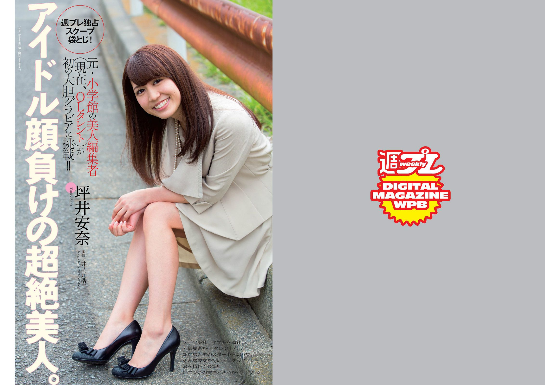 おのののか 坪井安奈 入山杏奈 古畑奈和 亀井京子 安齋らら 倉持由香 栗栖なつみ 北山みつき 美里有紗 [Weekly Playboy] 2014年No.17 写真杂志_第2张