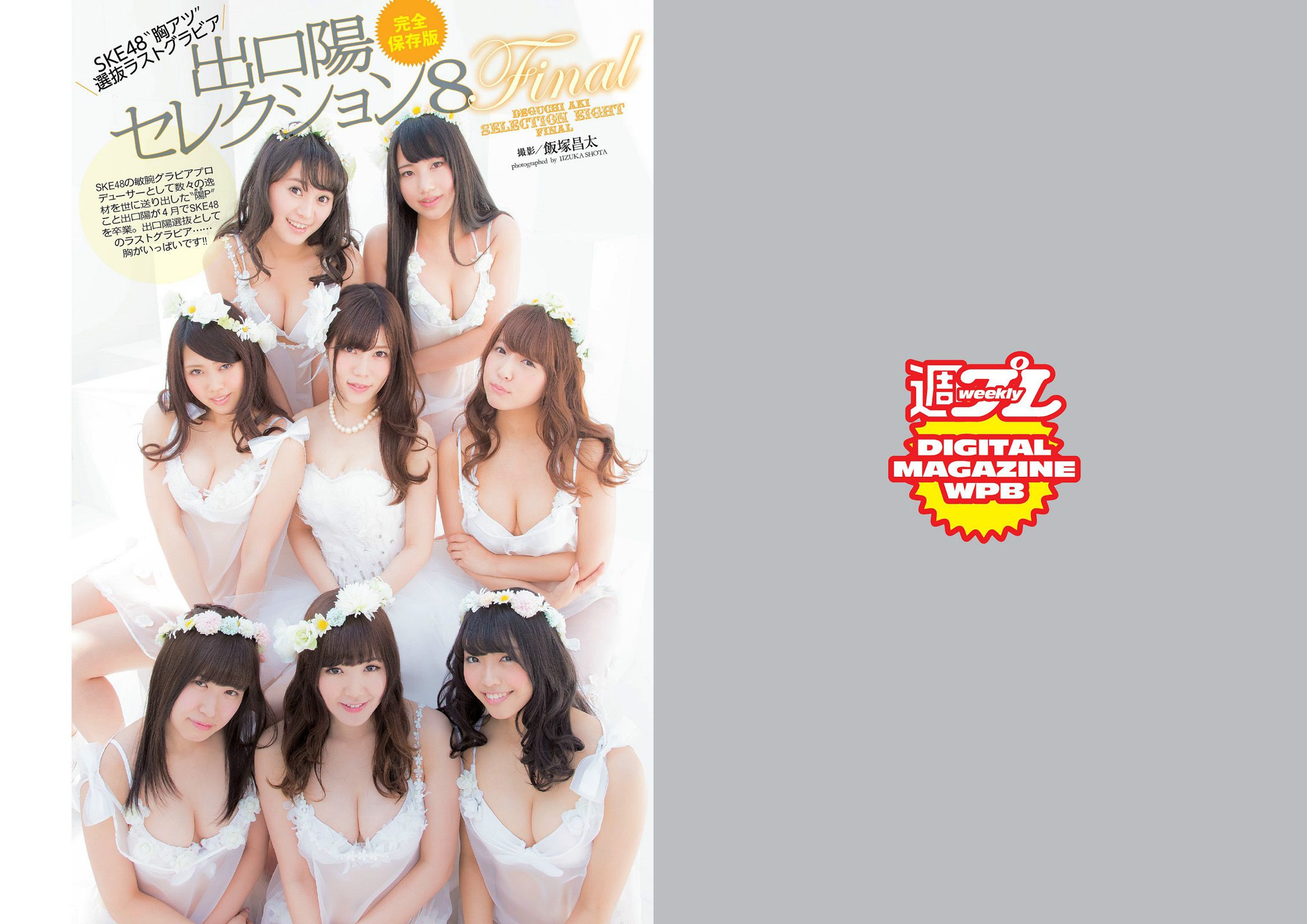 小島瑠璃子 SKE48 大口智恵美 小間千代 葉加瀬マイ [Weekly Playboy] 2014年No.18 写真杂志_第2张