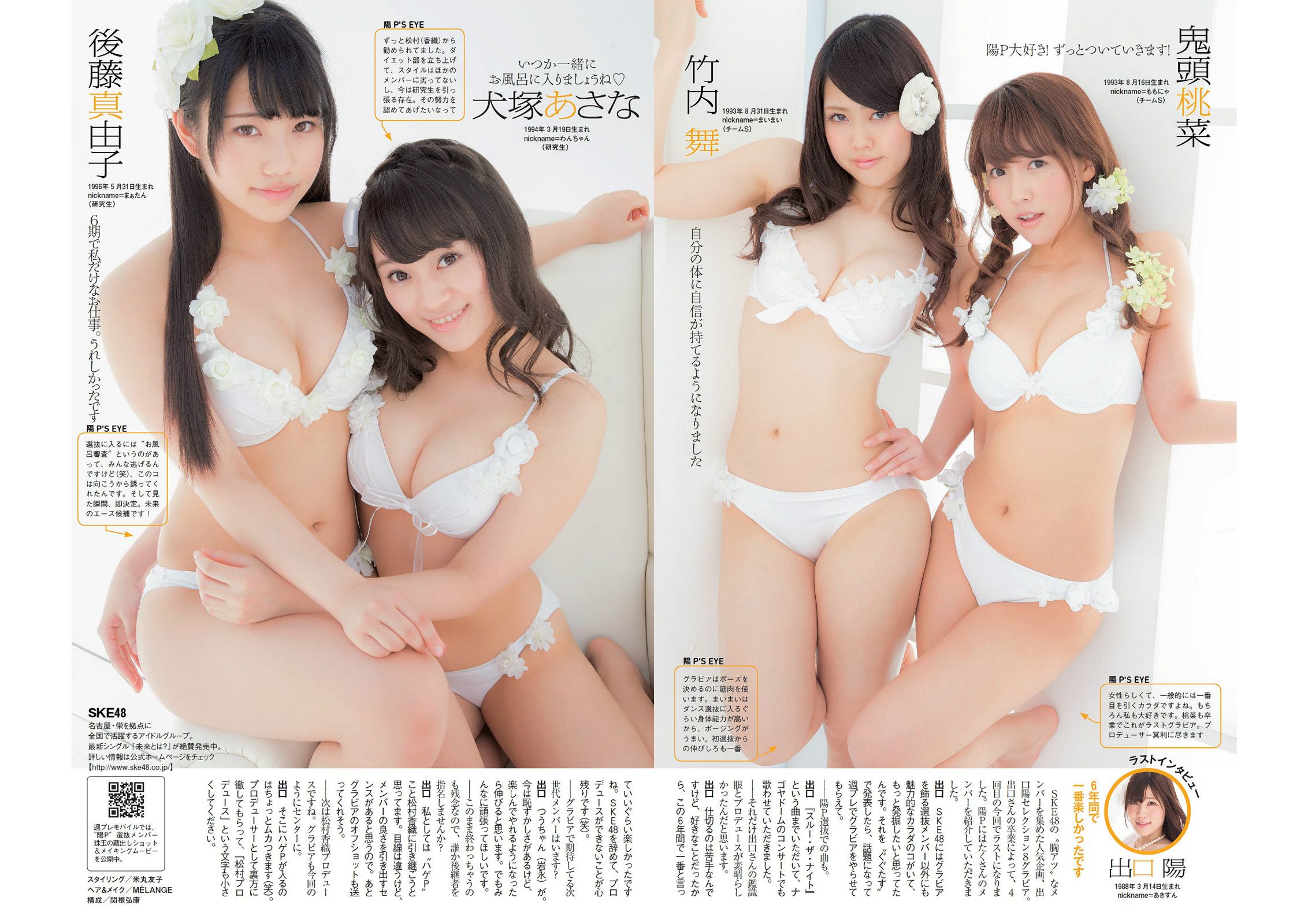 小島瑠璃子 SKE48 大口智恵美 小間千代 葉加瀬マイ [Weekly Playboy] 2014年No.18 写真杂志_第5张