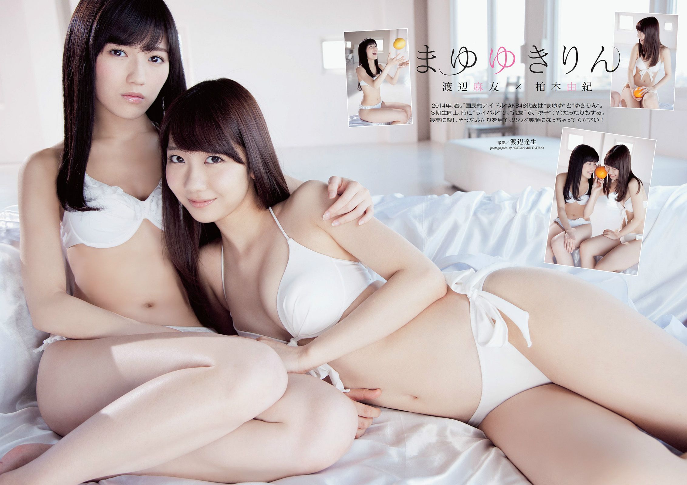 渡辺麻友 柏木由紀 小林麗菜 深田恭子 紗綾 安齋らら 森下悠里 矢吹春奈 橋本マナミ [Weekly Playboy] 2014年No.19-20 写真杂志_第3张