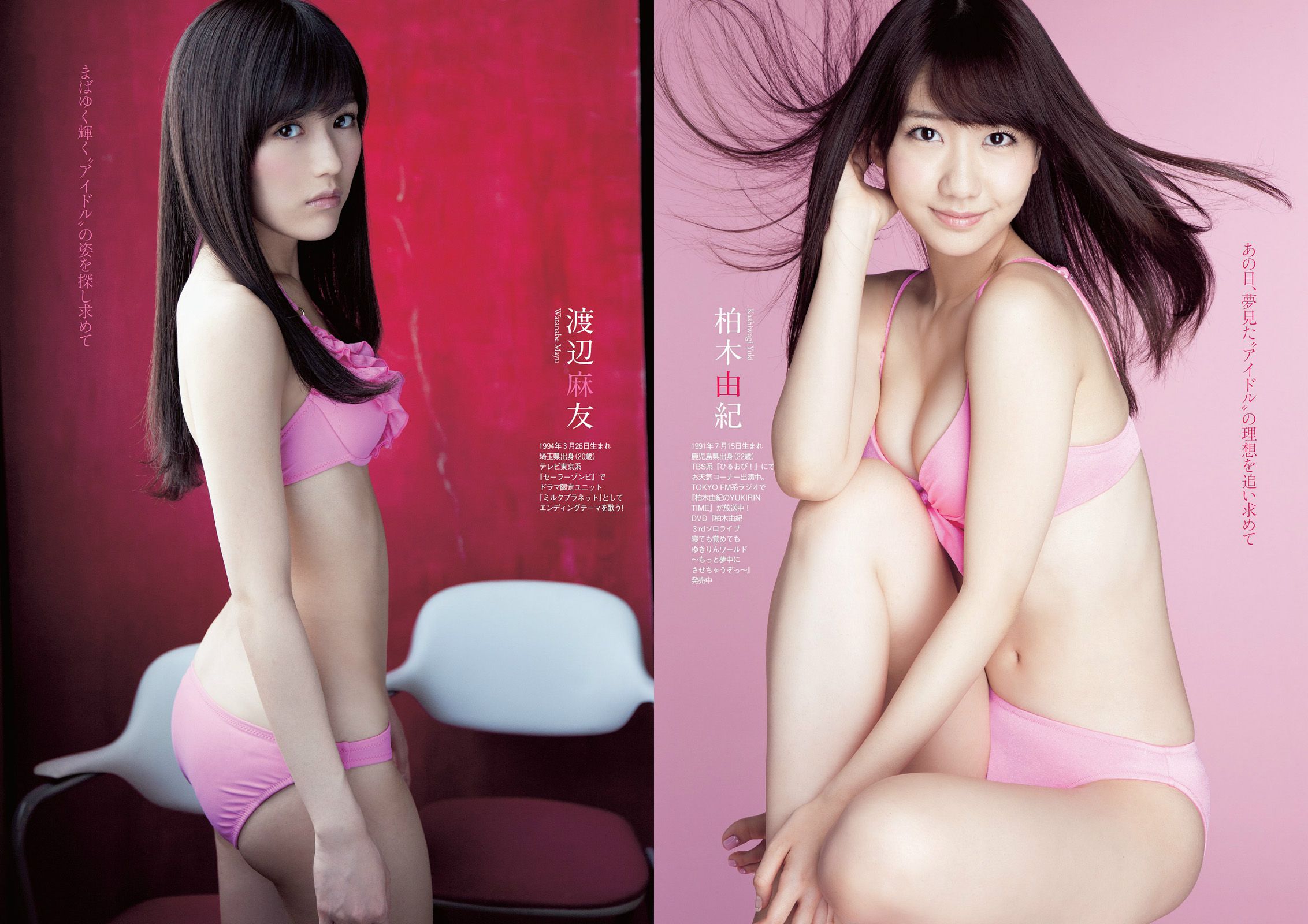 渡辺麻友 柏木由紀 小林麗菜 深田恭子 紗綾 安齋らら 森下悠里 矢吹春奈 橋本マナミ [Weekly Playboy] 2014年No.19-20 写真杂志_第4张