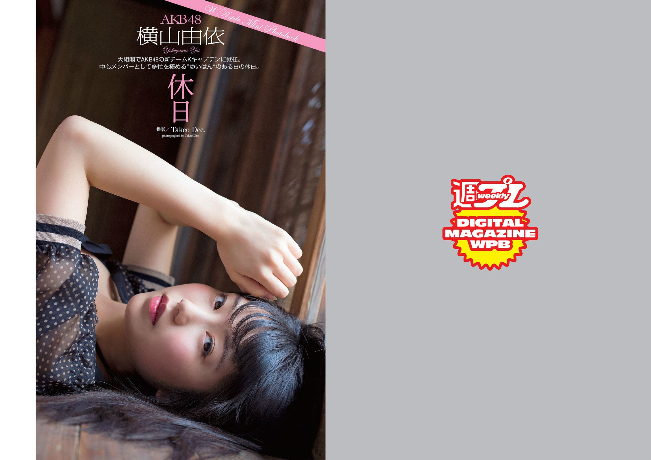 星名美津紀 横山由依 大場美奈 吉田朱里 久慈暁子 金田彩菜 平塚千瑛 杉原杏璃 小野恵令奈 神室舞衣 [Weekly Playboy] 2014年No.21 写真杂志_第2张