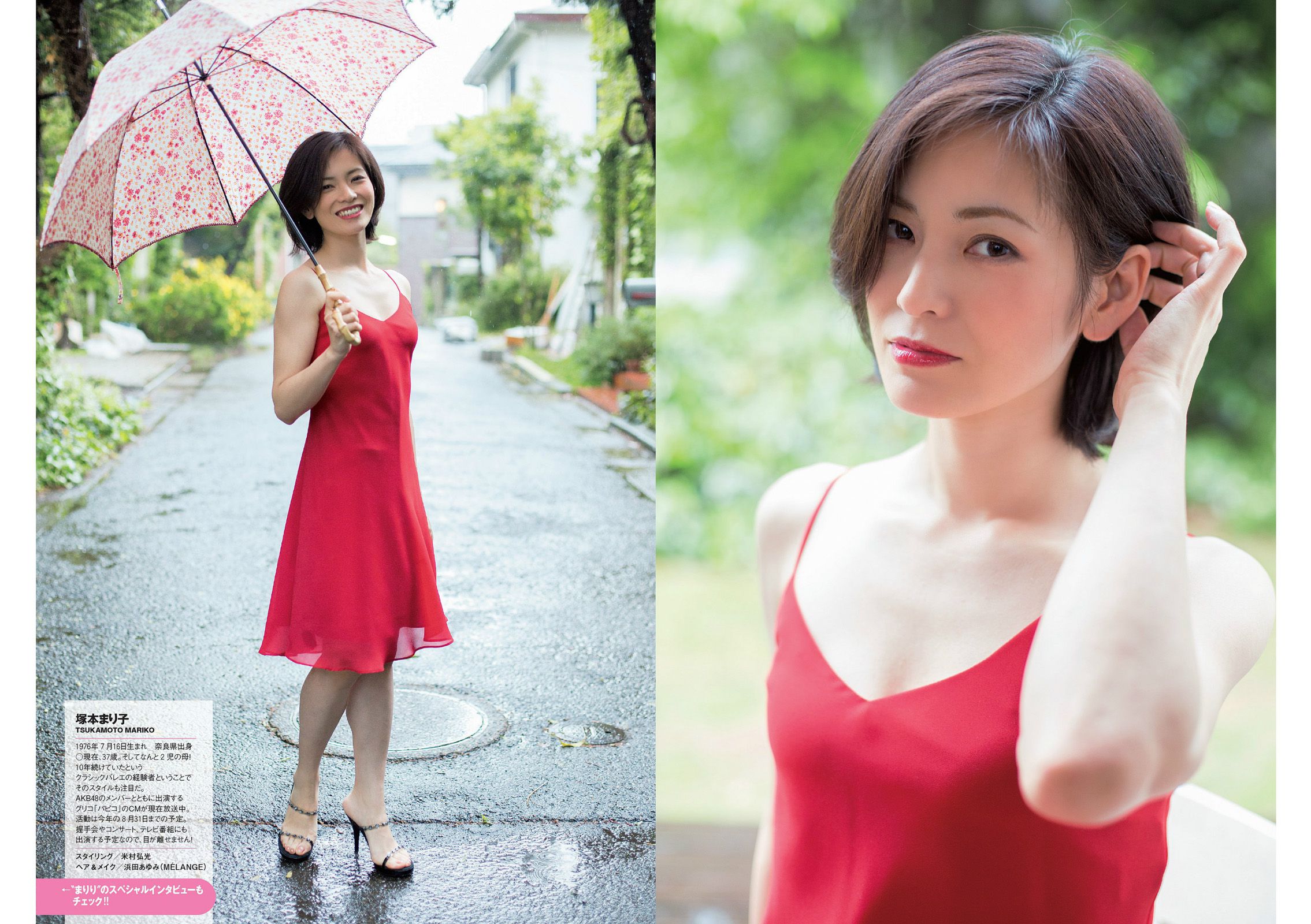 塚本まり子 渡辺麻友 島崎遥香 三原勇希 梨里杏 岸明日香 脊山麻理子 酒井美佳 今出舞 [Weekly Playboy] 2014年No.22 写真杂志_第5张