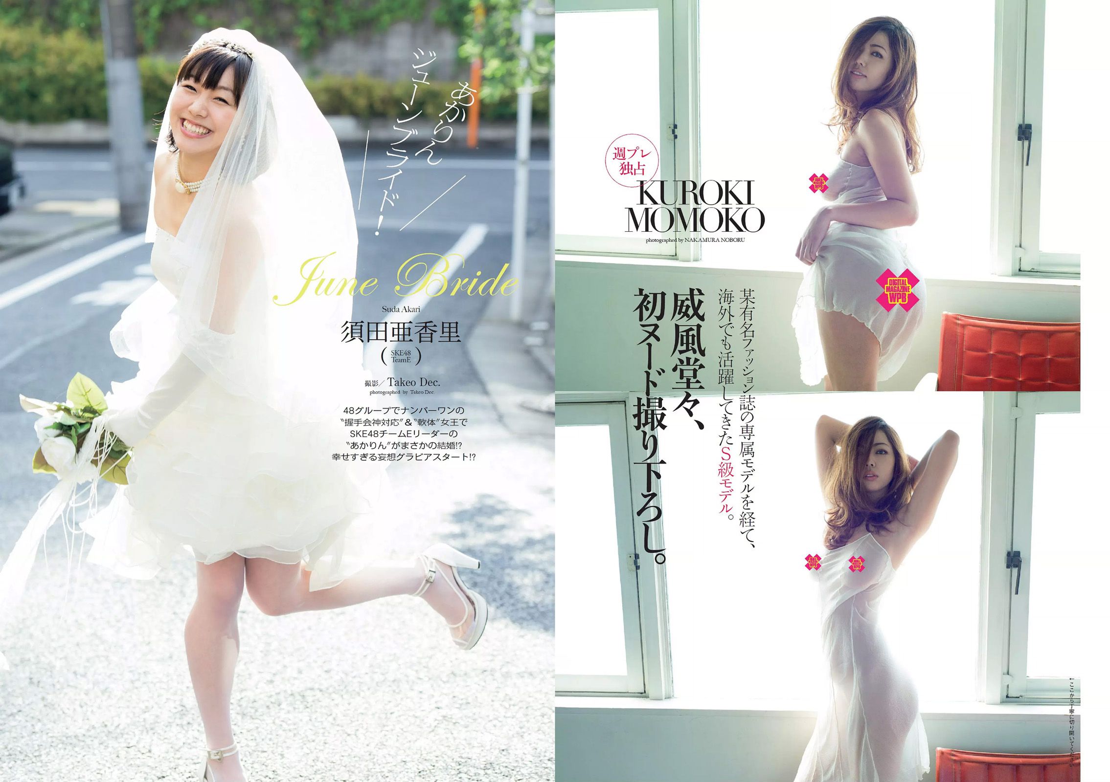 筧美和子 おのののか 黒木桃子 須田亜香里 マギー 宇賀なつみ 滝口ひかり 有村架純 柳ゆり菜 犬童美乃梨 [Weekly Playboy] 2014年No.25 写真杂志_第4张