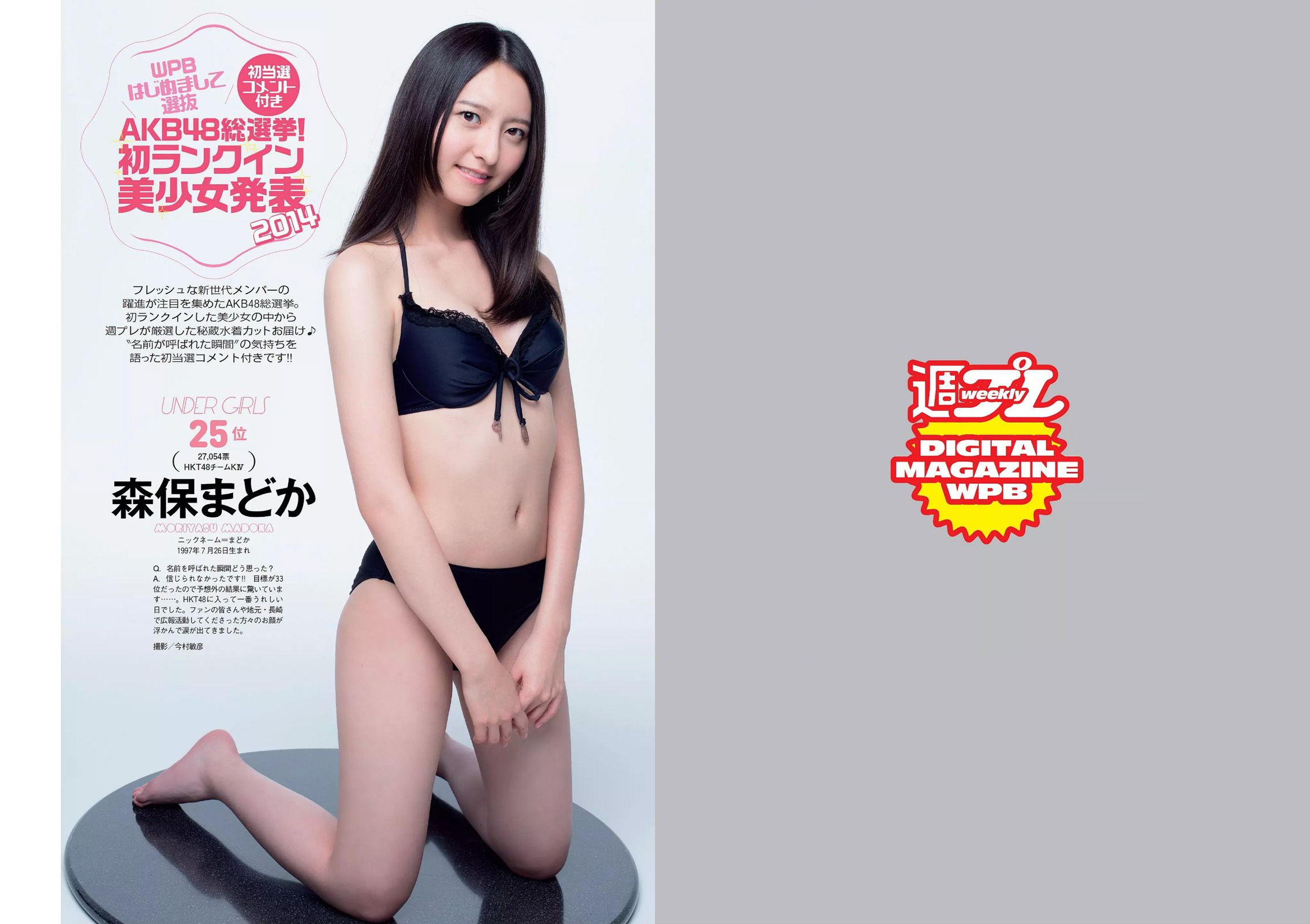 能年玲奈 おのののか 西内ひろ 橋本マナミ 小松彩夏 玉置成実 小池美由 天使もえ [Weekly Playboy] 2014年No.27 写真杂志_第2张