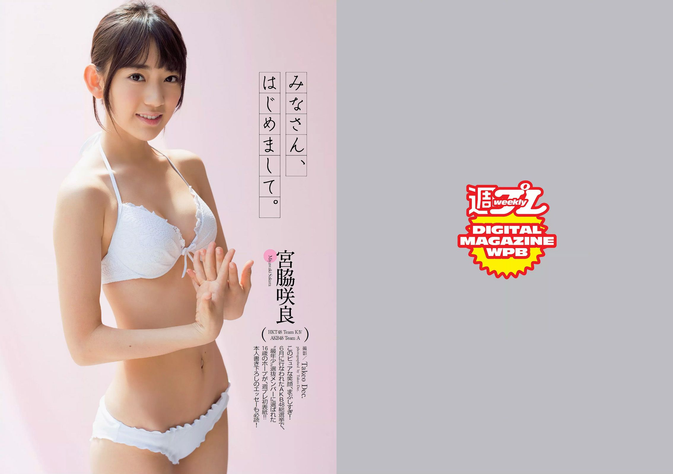 宮脇咲良 木﨑ゆりあ 大川藍 星名美津紀 木口亜矢 岡田サリオ 夏江紘実 [Weekly Playboy] 2014年No.31 写真杂志_第2张