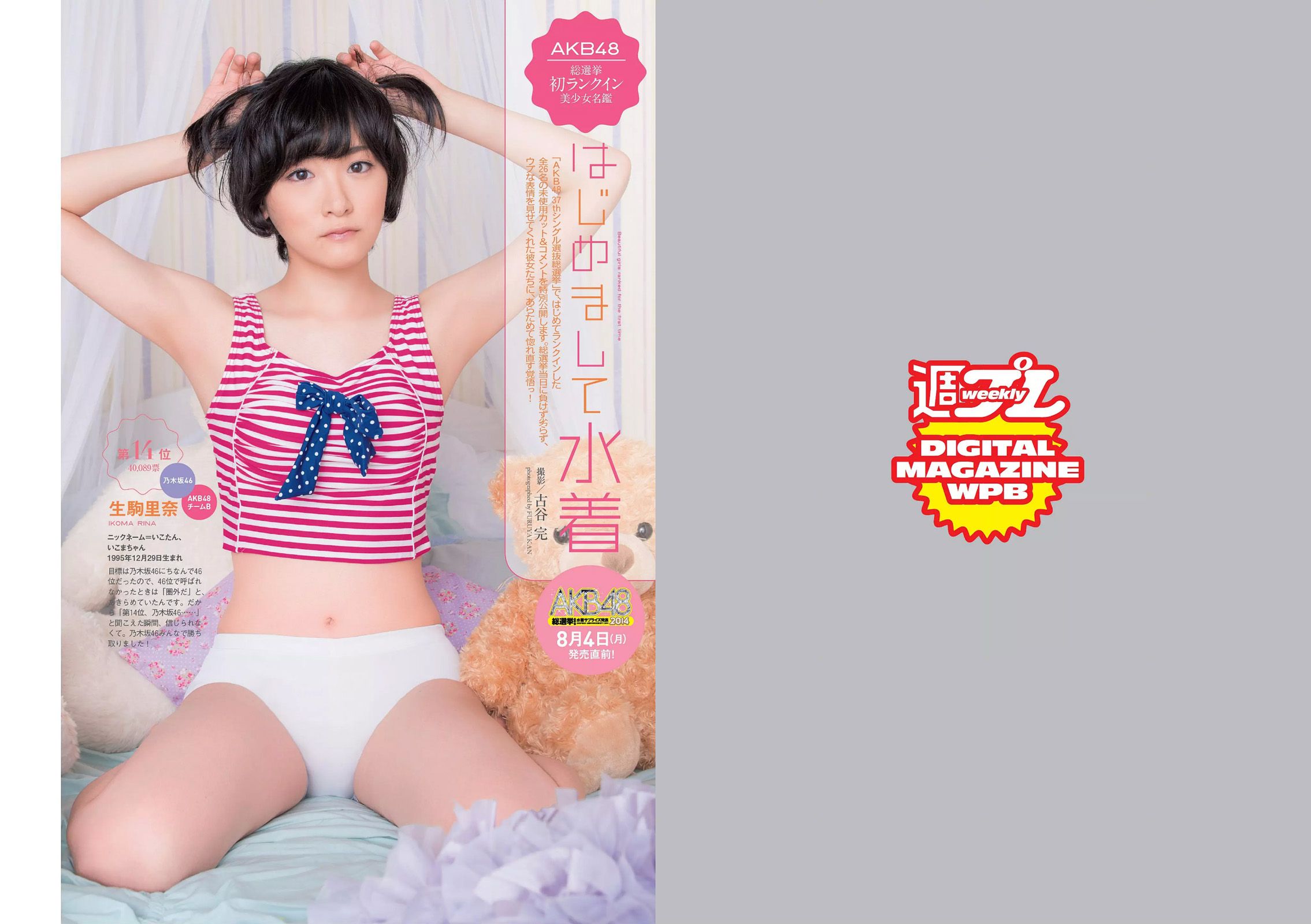 SKE48 相楽樹 吉岡里帆 脊山麻理子 SAKURACO 橘花凛 [Weekly Playboy] 2014年No.32 写真杂志_第2张