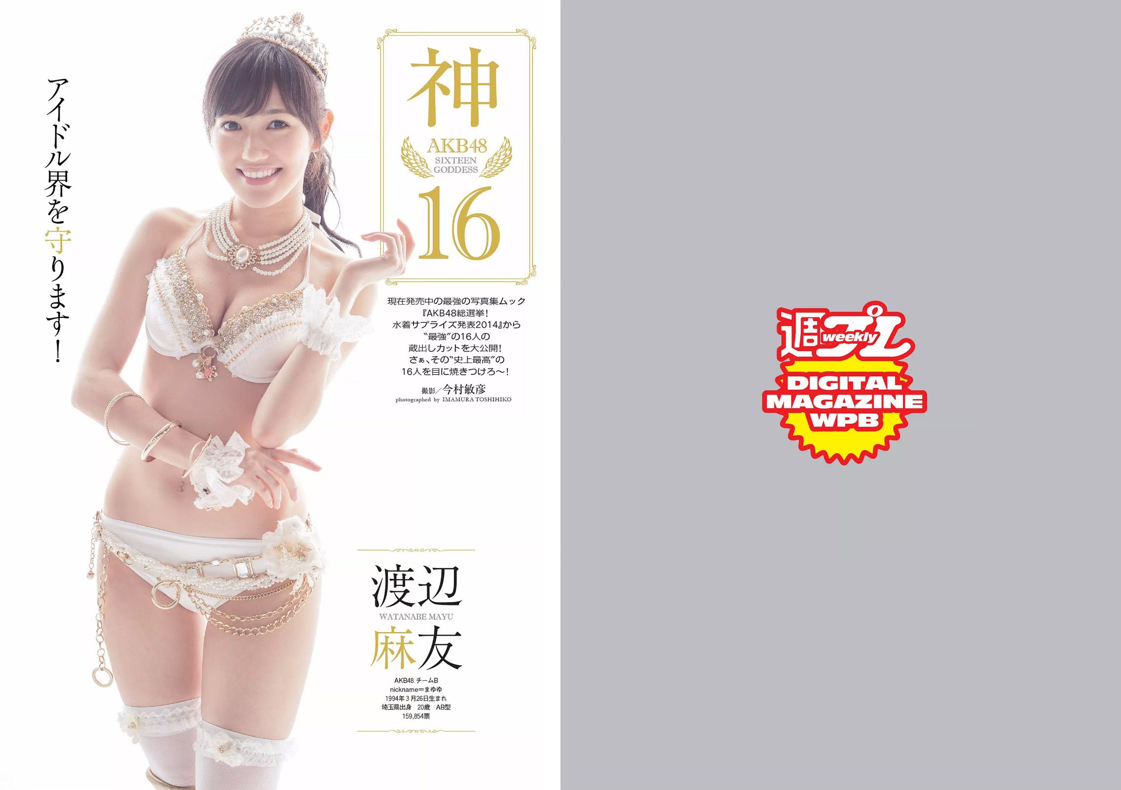 AKB48 山地まり 橋本環奈 吉木りさ 安達祐実 小瀬田麻由 [Weekly Playboy] 2014年No.34-35 写真杂志_第2张
