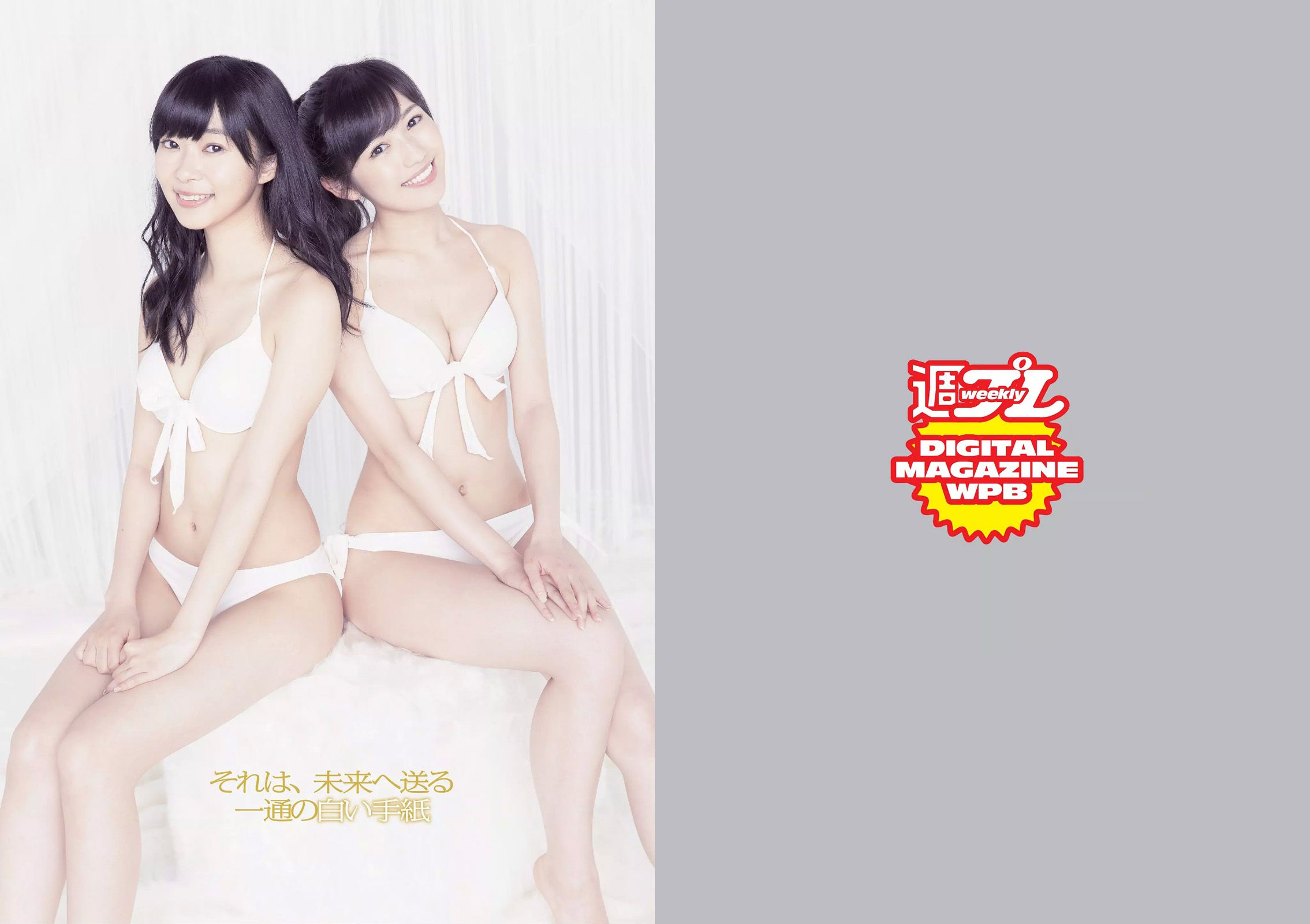 渡辺麻友 杉本有美 石橋杏奈 筧美和子 SKE48 中田彩 葉月ゆめ [Weekly Playboy] 2014年No.36 写真杂志_第2张