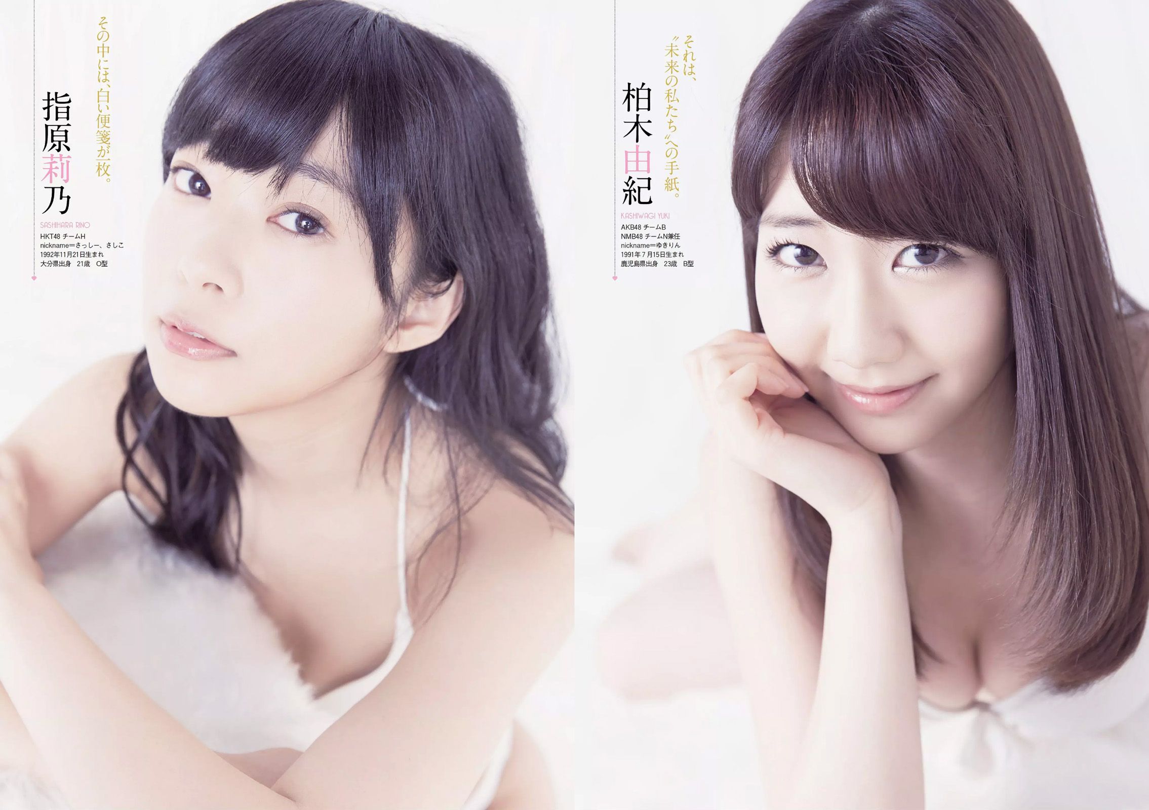 渡辺麻友 杉本有美 石橋杏奈 筧美和子 SKE48 中田彩 葉月ゆめ [Weekly Playboy] 2014年No.36 写真杂志_第4张