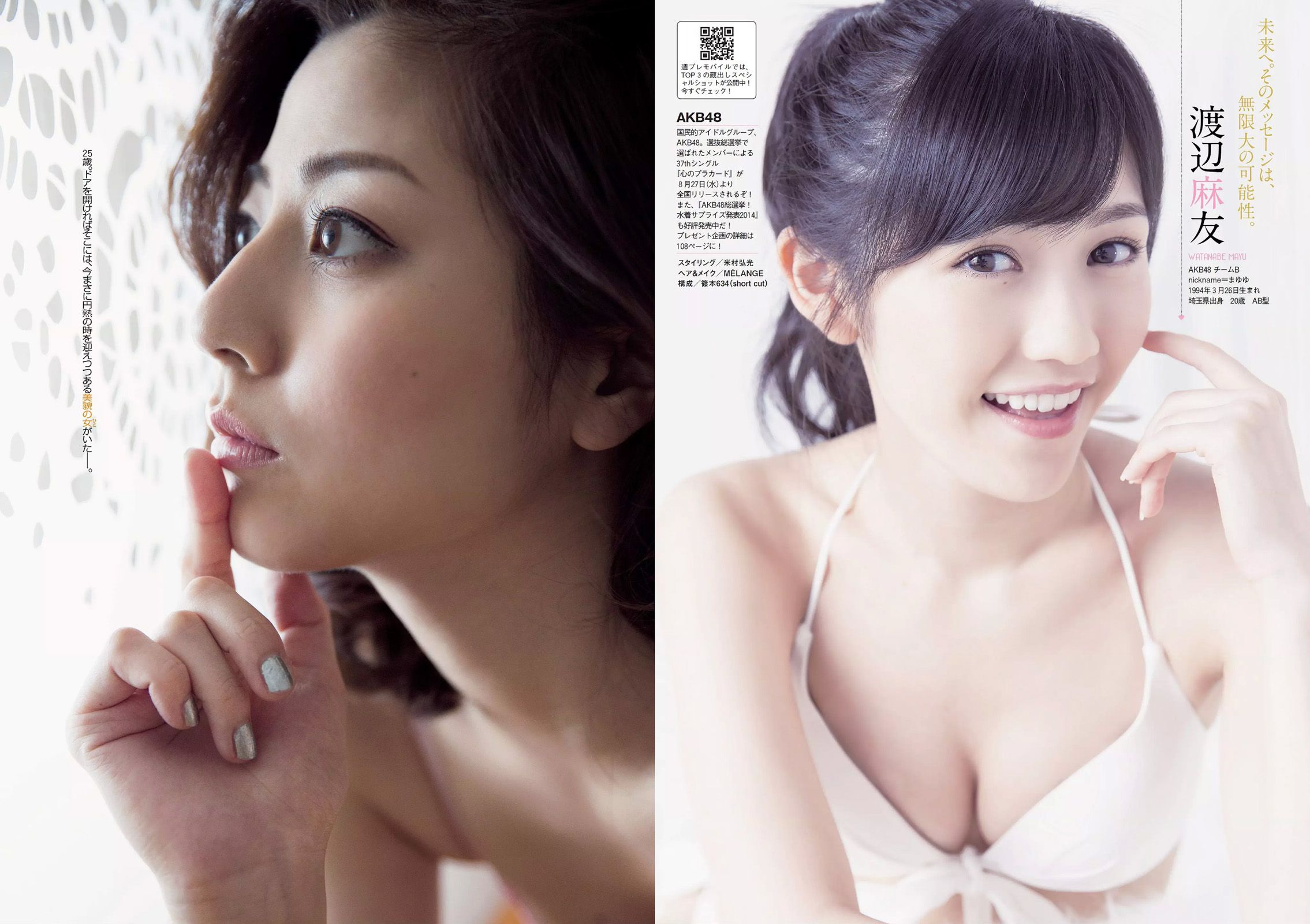 渡辺麻友 杉本有美 石橋杏奈 筧美和子 SKE48 中田彩 葉月ゆめ [Weekly Playboy] 2014年No.36 写真杂志_第5张