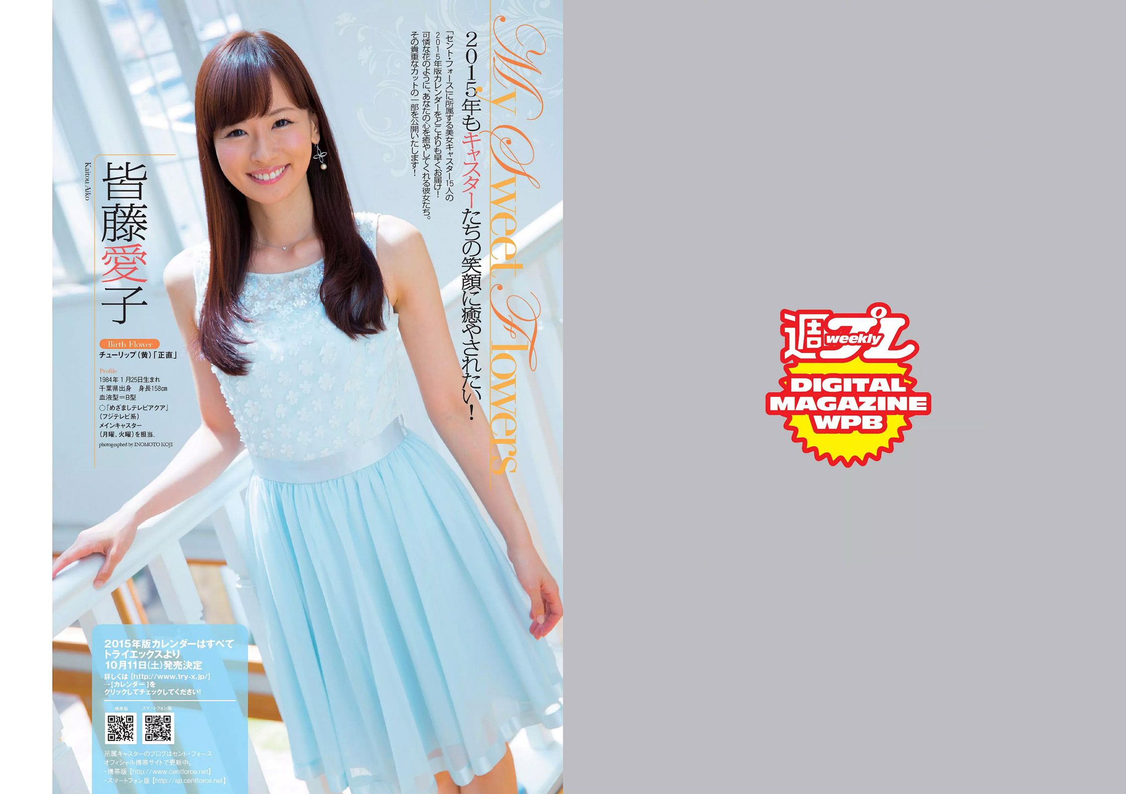 大島優子 佐野千晃 久松郁実 加藤玲奈 小柳ゆき 大場はるか [Weekly Playboy] 2014年No.38 写真杂志_第2张