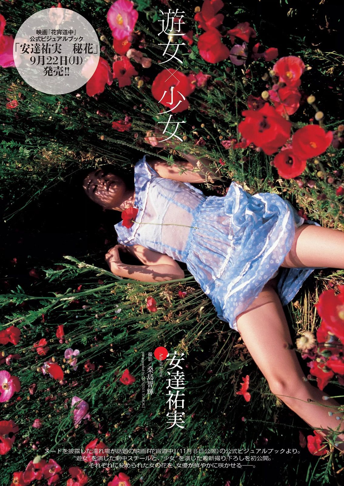 安達祐実 兒玉遥 朝長美桜 滝口ひかり 三原勇希 中村静香 橋本マナミ 石橋杏奈 工藤遥 [Weekly Playboy] 2014年No.40 写真杂志_第2张