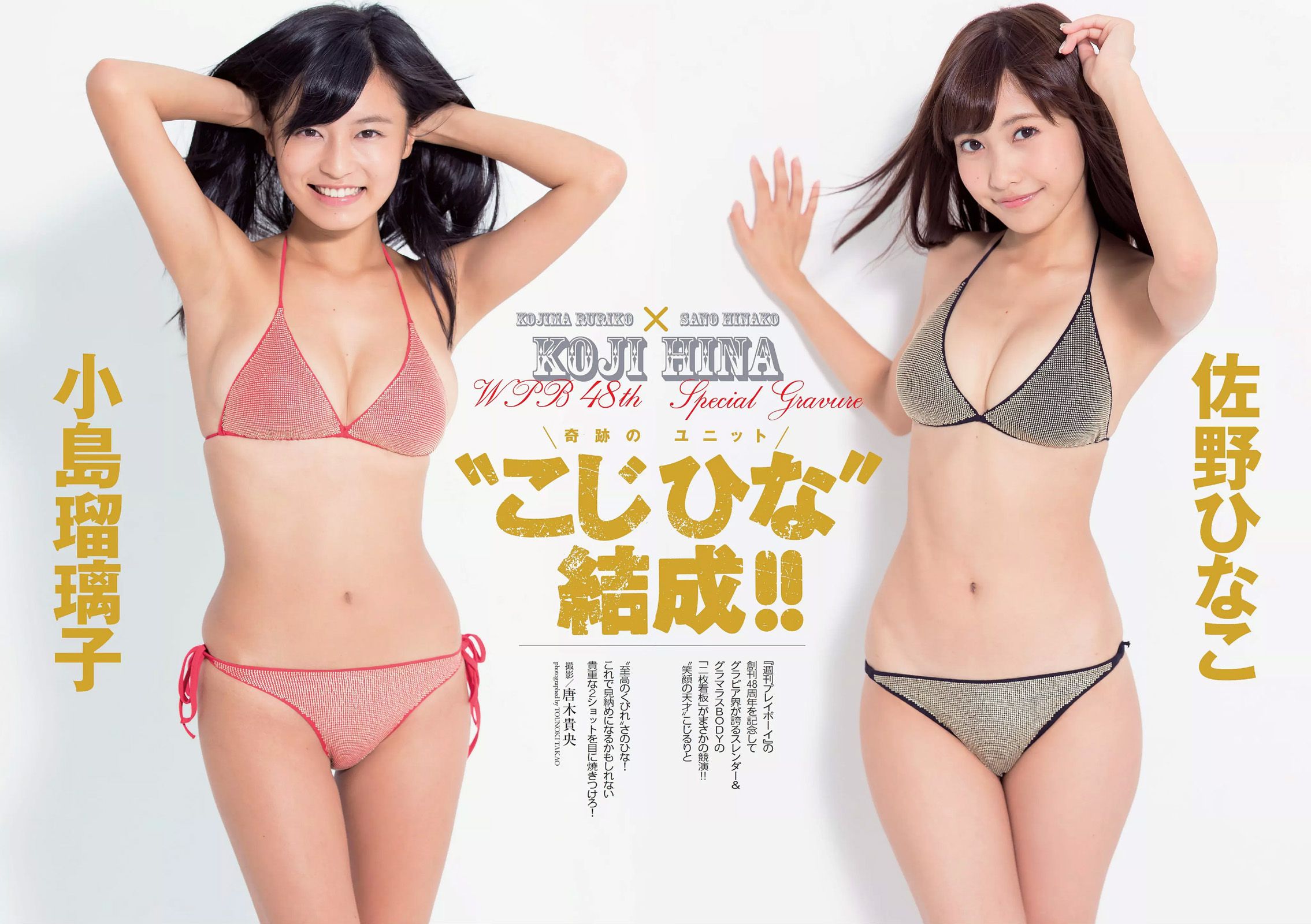 小島瑠璃子 佐野ひなこ 栗山千明 奥仲麻琴 新井恵理那 佐々木心音 葉加瀬マイ 蒼井そら 冬月かえで [Weekly Playboy] 2014年No.44 写真杂志_第3张