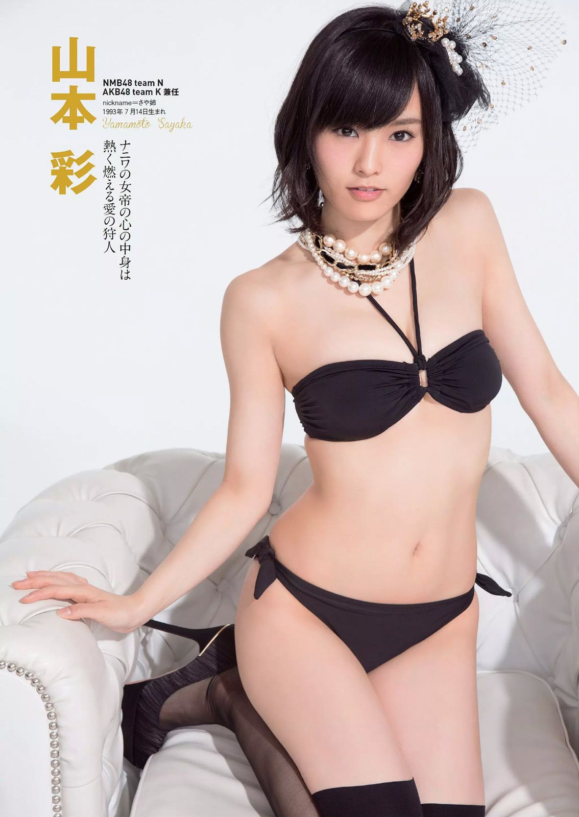 NMB48 都丸紗也華 脊山麻理子 吉木りさ 夏目ナナ 八反安未果 [Weekly Playboy] 2014年No.45 写真杂志_第4张