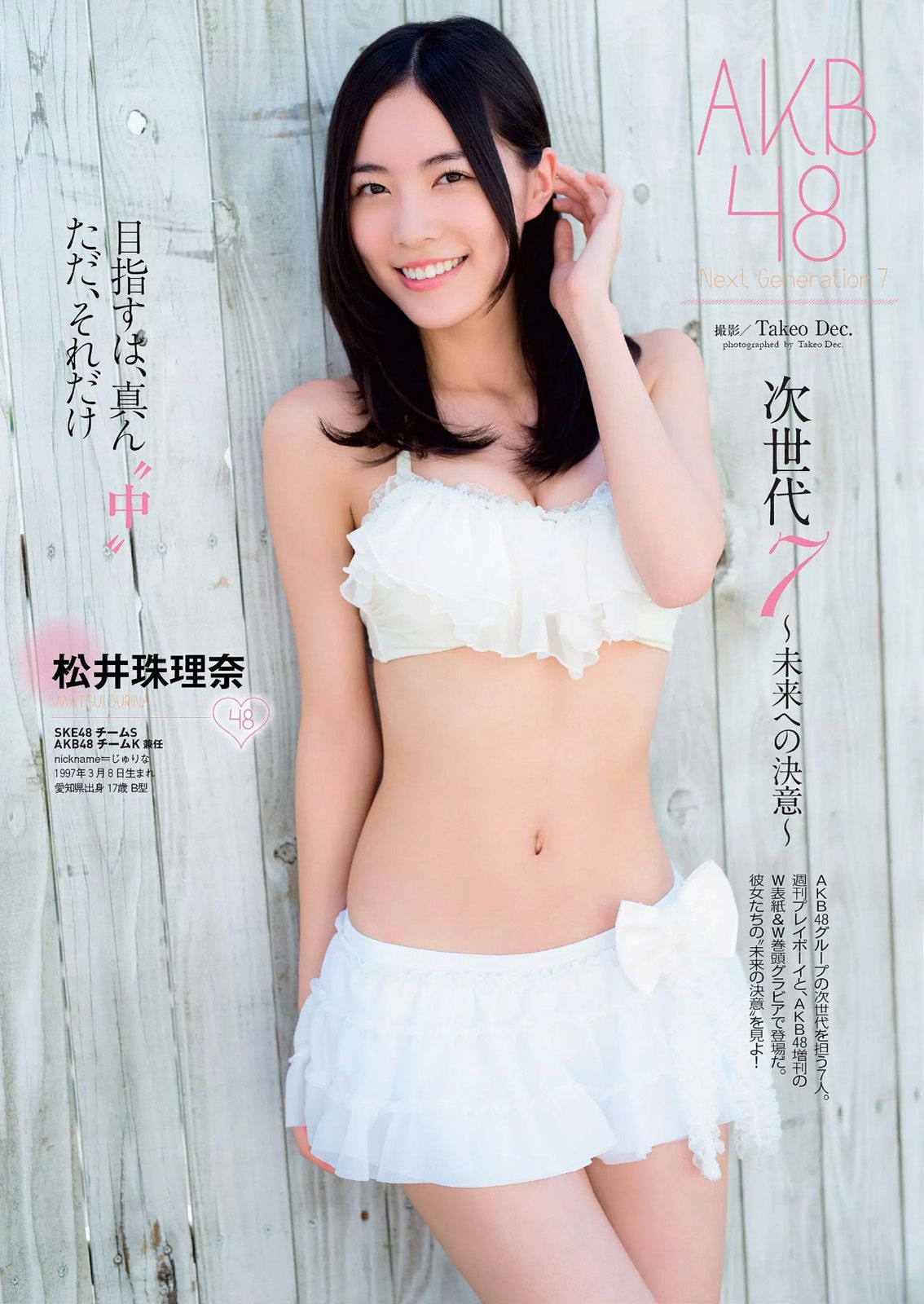 AKB48 西崎莉麻 都丸紗也華 浜口順子 瀬戸早妃 生駒里奈 小瀬田麻由 松岡ちな [Weekly Playboy] 2014年No.47 写真杂志_第2张