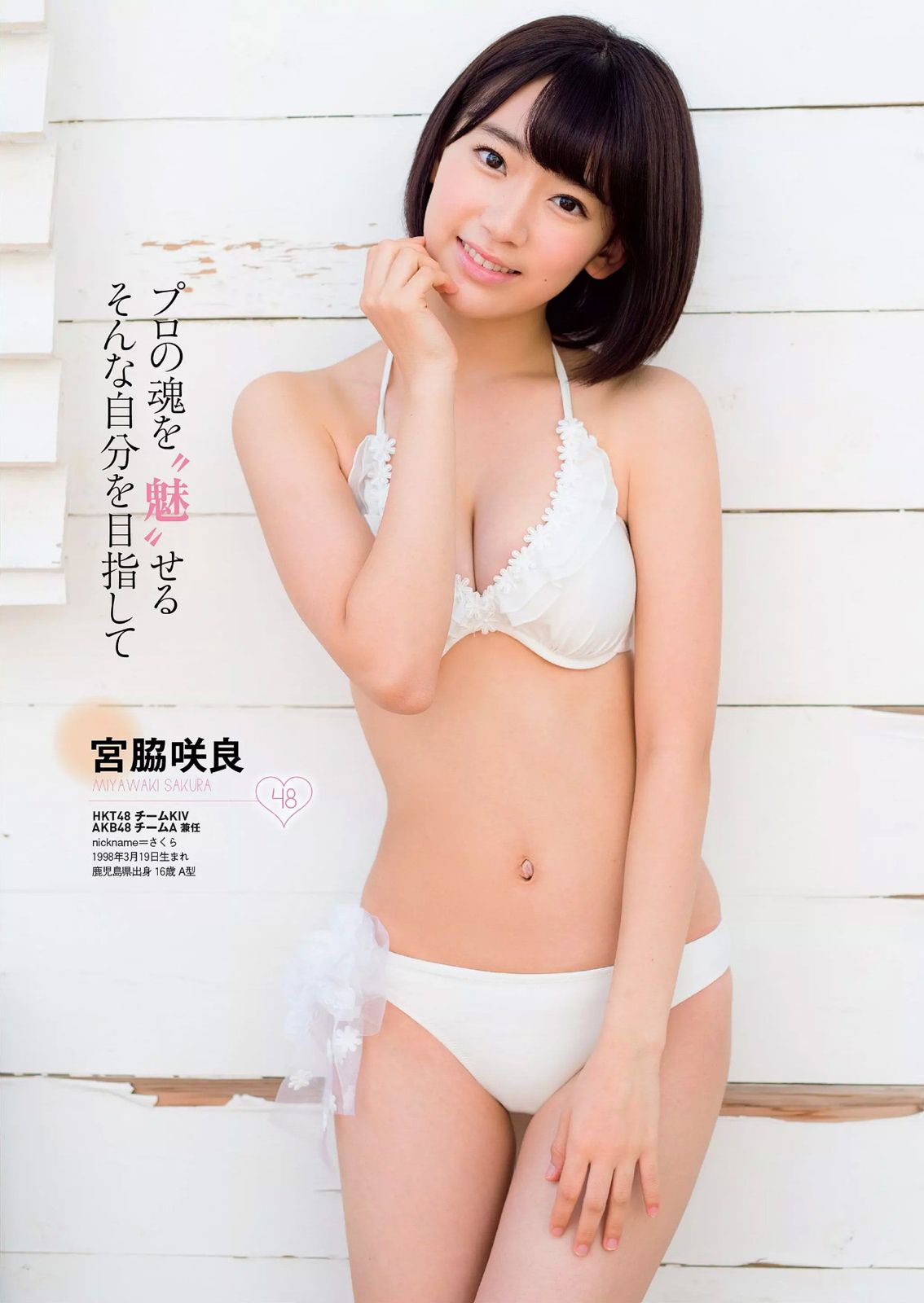 AKB48 西崎莉麻 都丸紗也華 浜口順子 瀬戸早妃 生駒里奈 小瀬田麻由 松岡ちな [Weekly Playboy] 2014年No.47 写真杂志_第3张