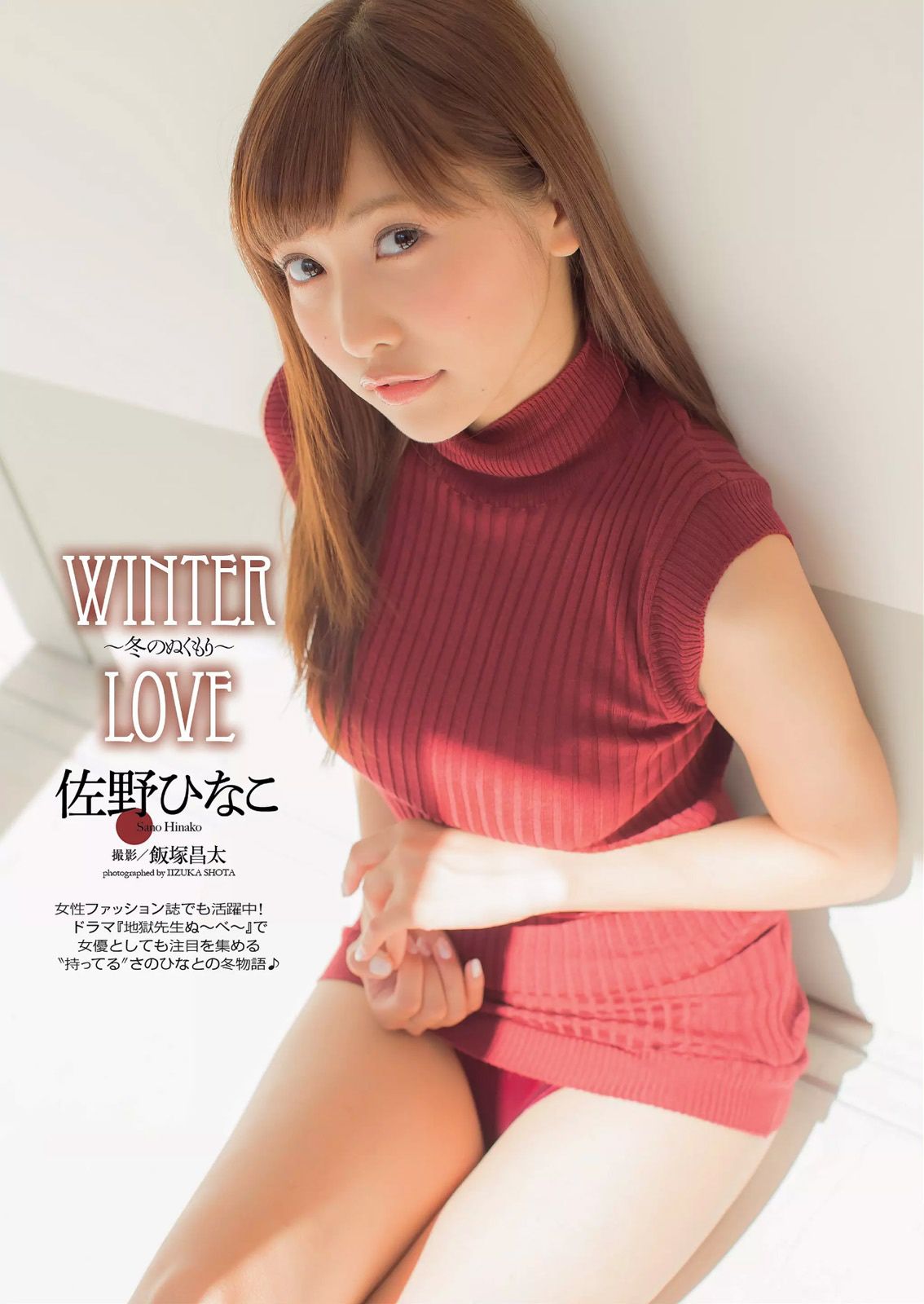 佐野ひなこ 深田恭子 北川綾巴 宮前杏実 永井亜子 鈴木ふみ奈 倉持由香 新井愛瞳 橋本マナミ 多田愛佳 黒木桃子 [Weekly Playboy] 2014年No.51 写真杂志_第2张