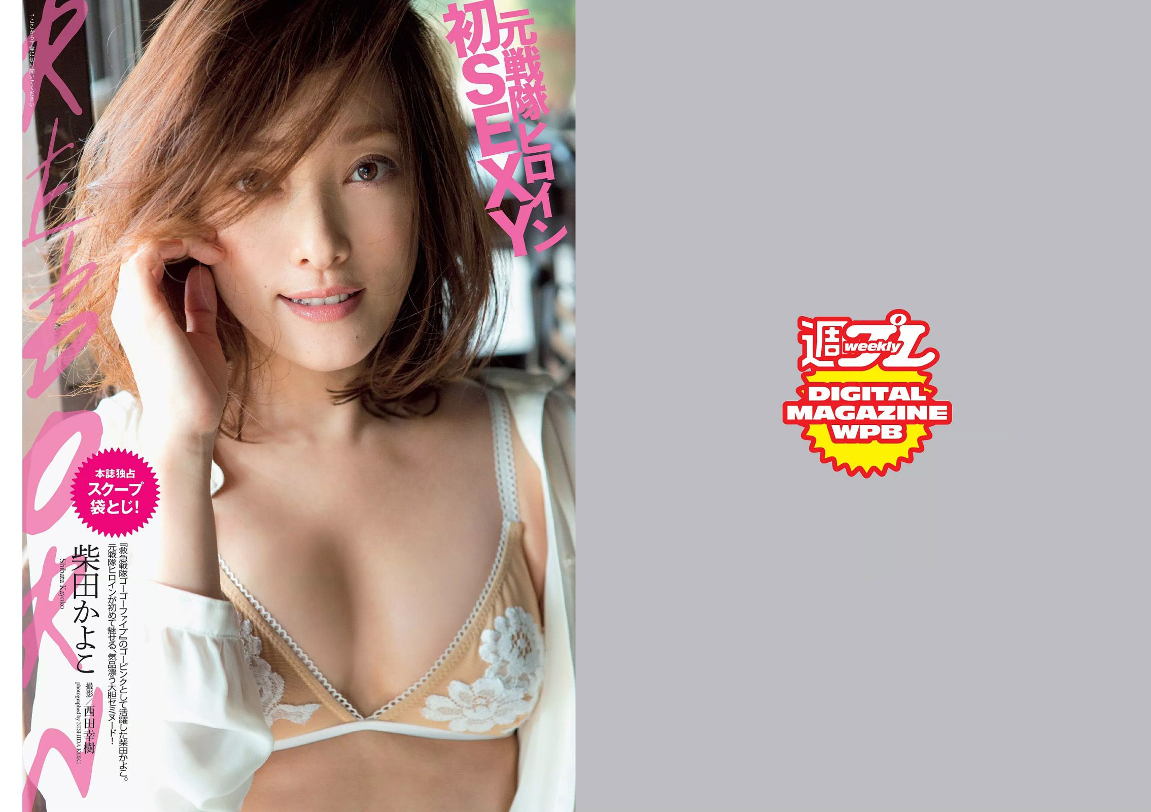 マギー 柴田かよこ 青山ひかる 松川佑依子 山本彩 西野七瀬 大澤玲美 [Weekly Playboy] 2015年No.09 写真杂志_第2张