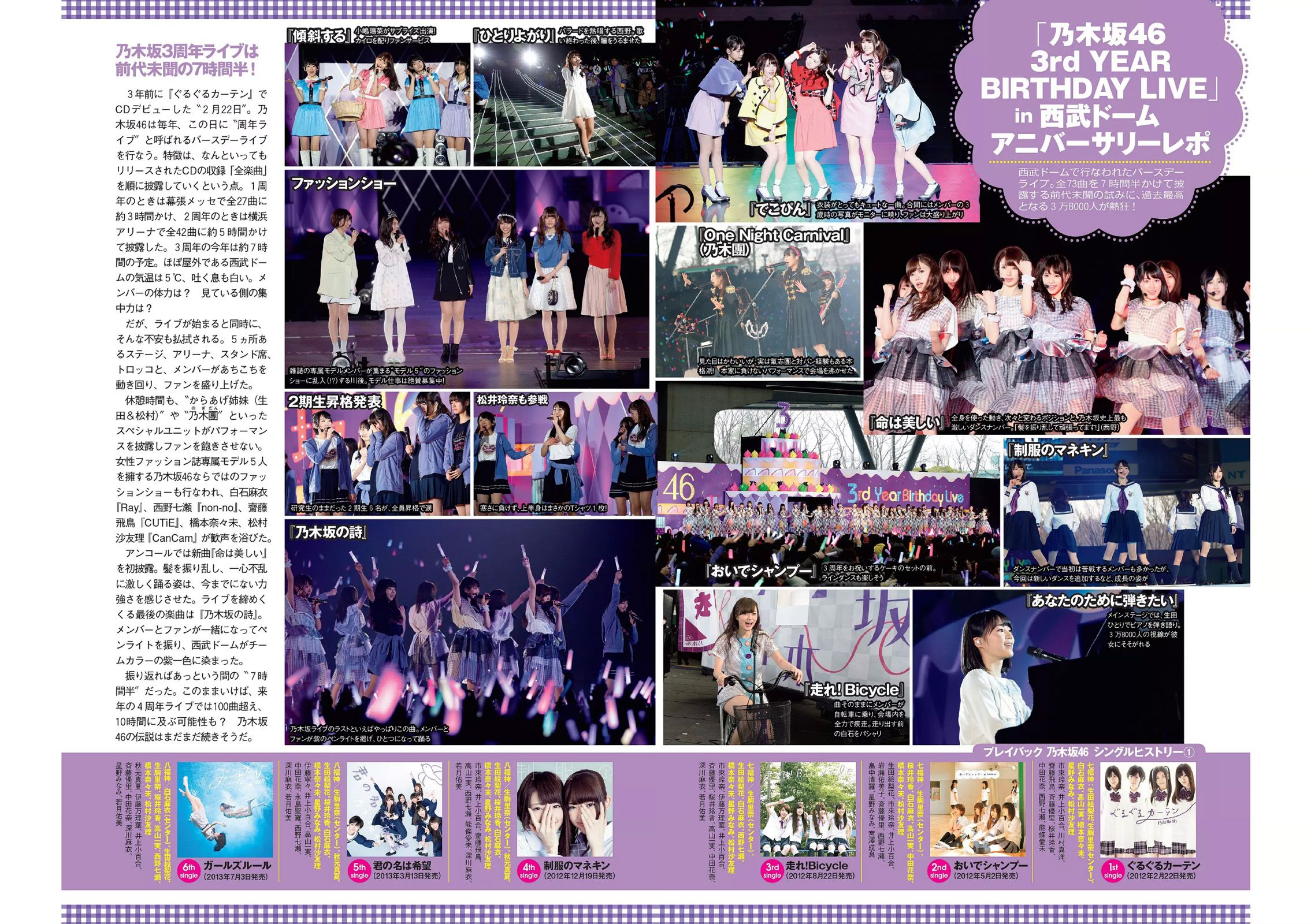 小嶋陽菜 乃木坂46 佐藤ありさ 中村静香 橋本奈々未 都丸紗也華 森崎まみ 兎丸愛美 瑠川リナ [Weekly Playboy] 2015年No.13 写真杂志_第4张