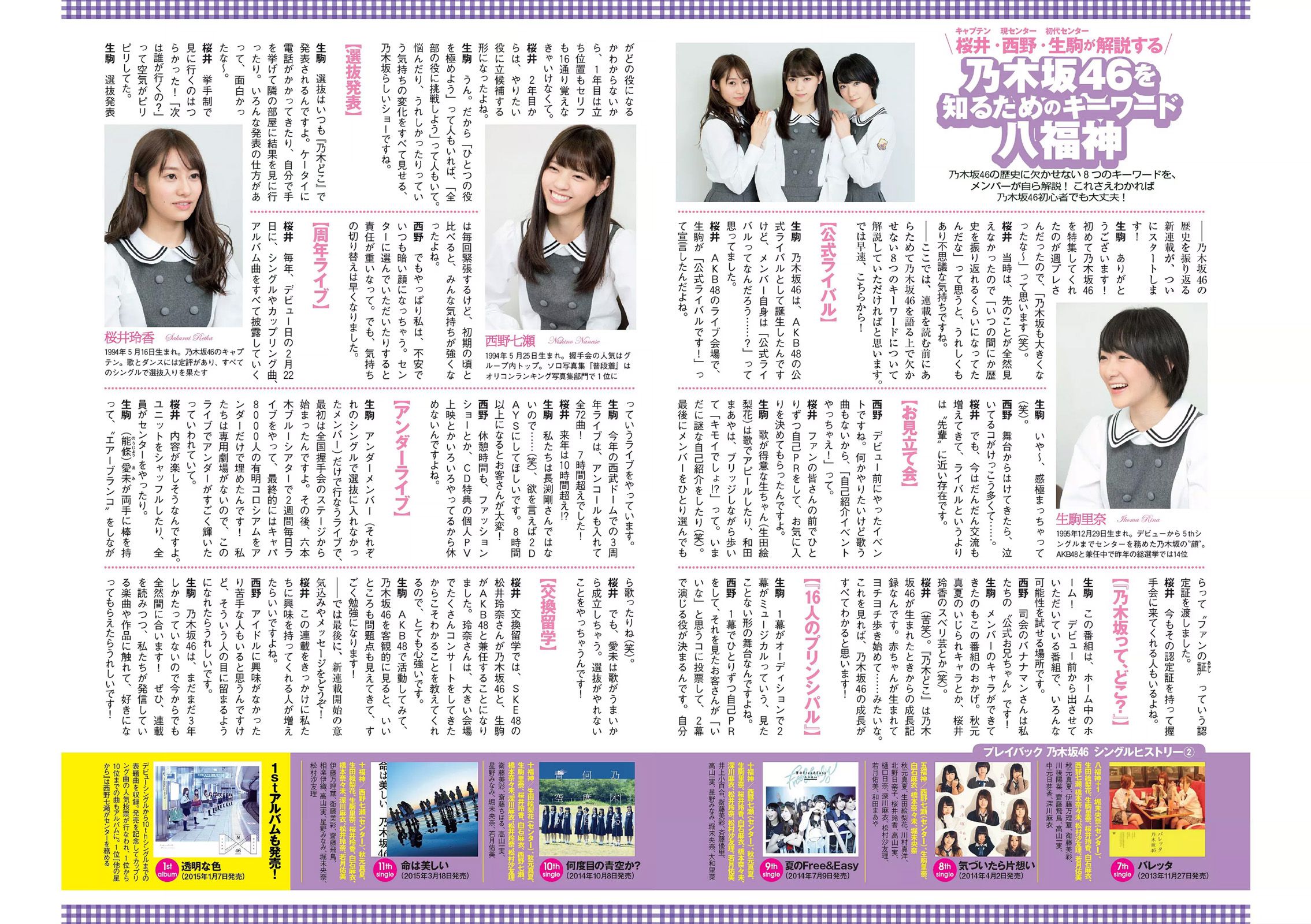 小嶋陽菜 乃木坂46 佐藤ありさ 中村静香 橋本奈々未 都丸紗也華 森崎まみ 兎丸愛美 瑠川リナ [Weekly Playboy] 2015年No.13 写真杂志_第5张