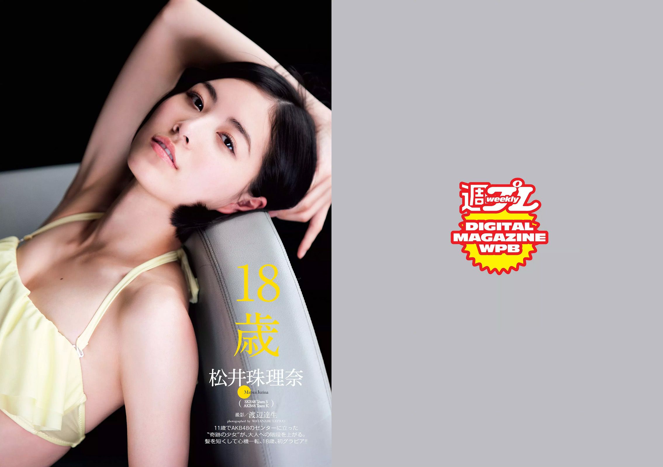 松井珠理奈 朝比奈彩 加藤玲奈 高崎聖子 渡辺麻友 佐藤衣里子 たけうち亜美 天使もえ 七菜乃 [Weekly Playboy] 2015年No.16 写真杂志_第2张