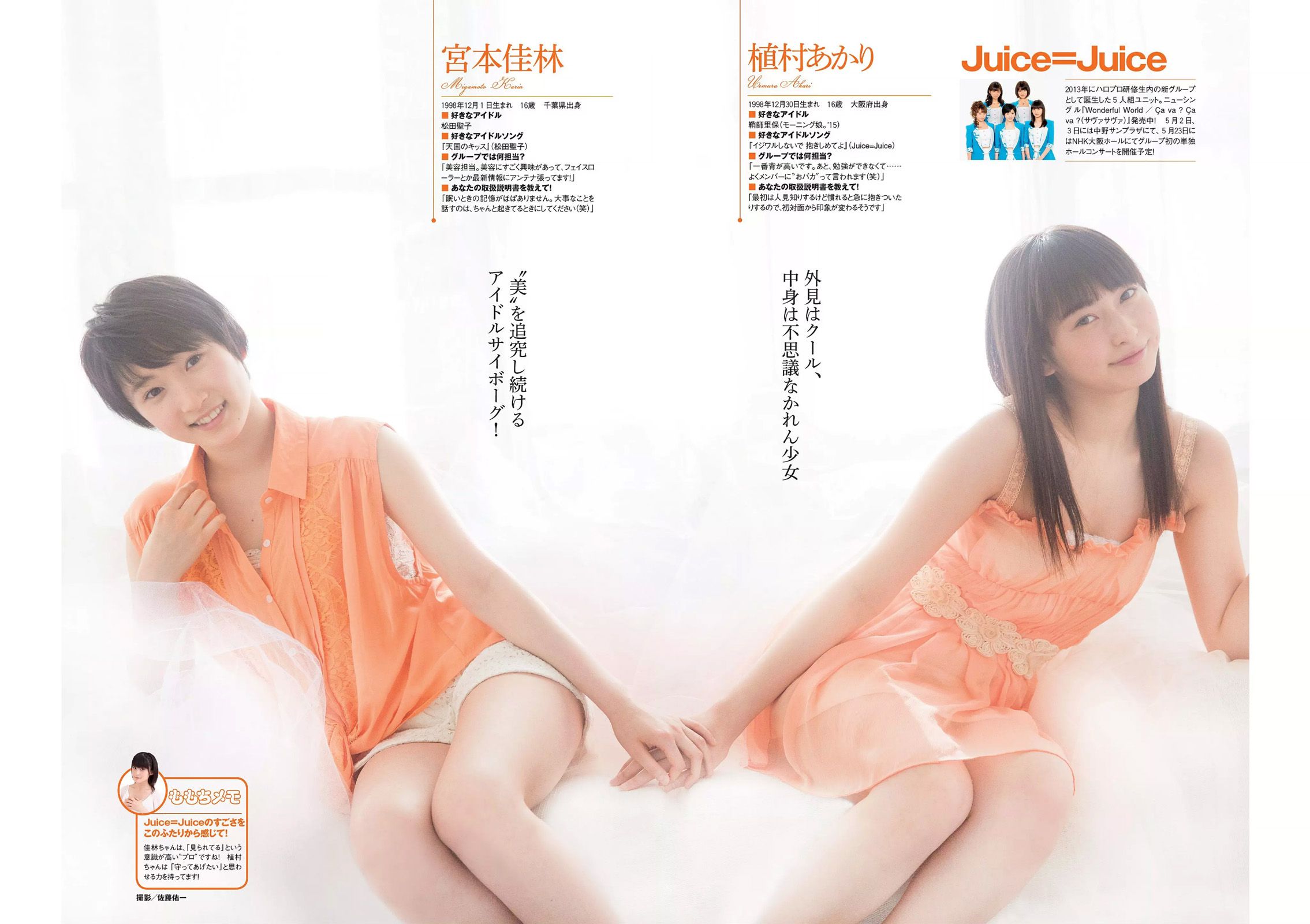 市川紗椰 小島瑠璃子 星名美津紀 森カノン 小島みなみ 笛木優子 二宮沙樹 [Weekly Playboy] 2015年No.17 写真杂志_第4张